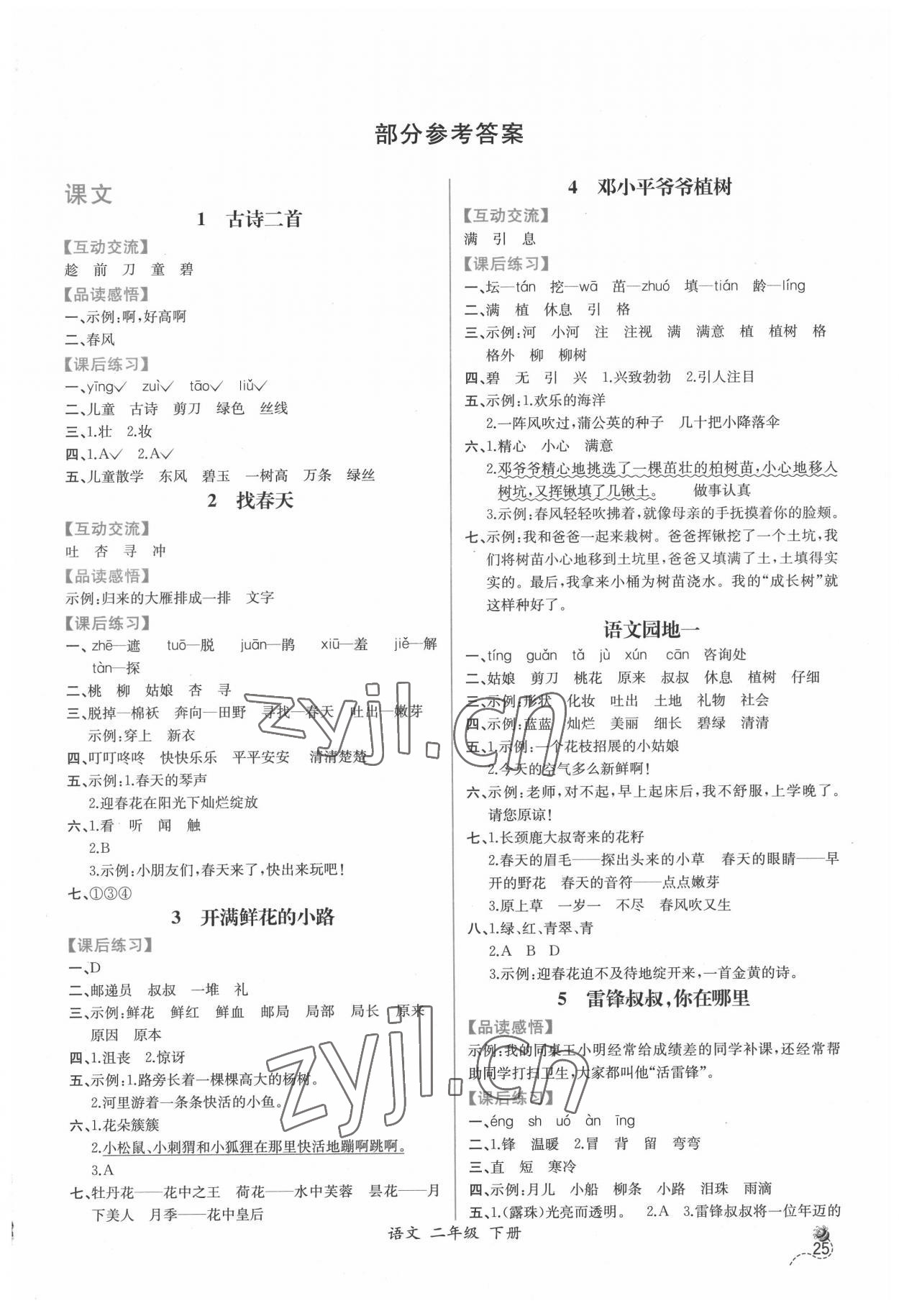 2022年同步导学案课时练二年级语文下册人教版 第1页