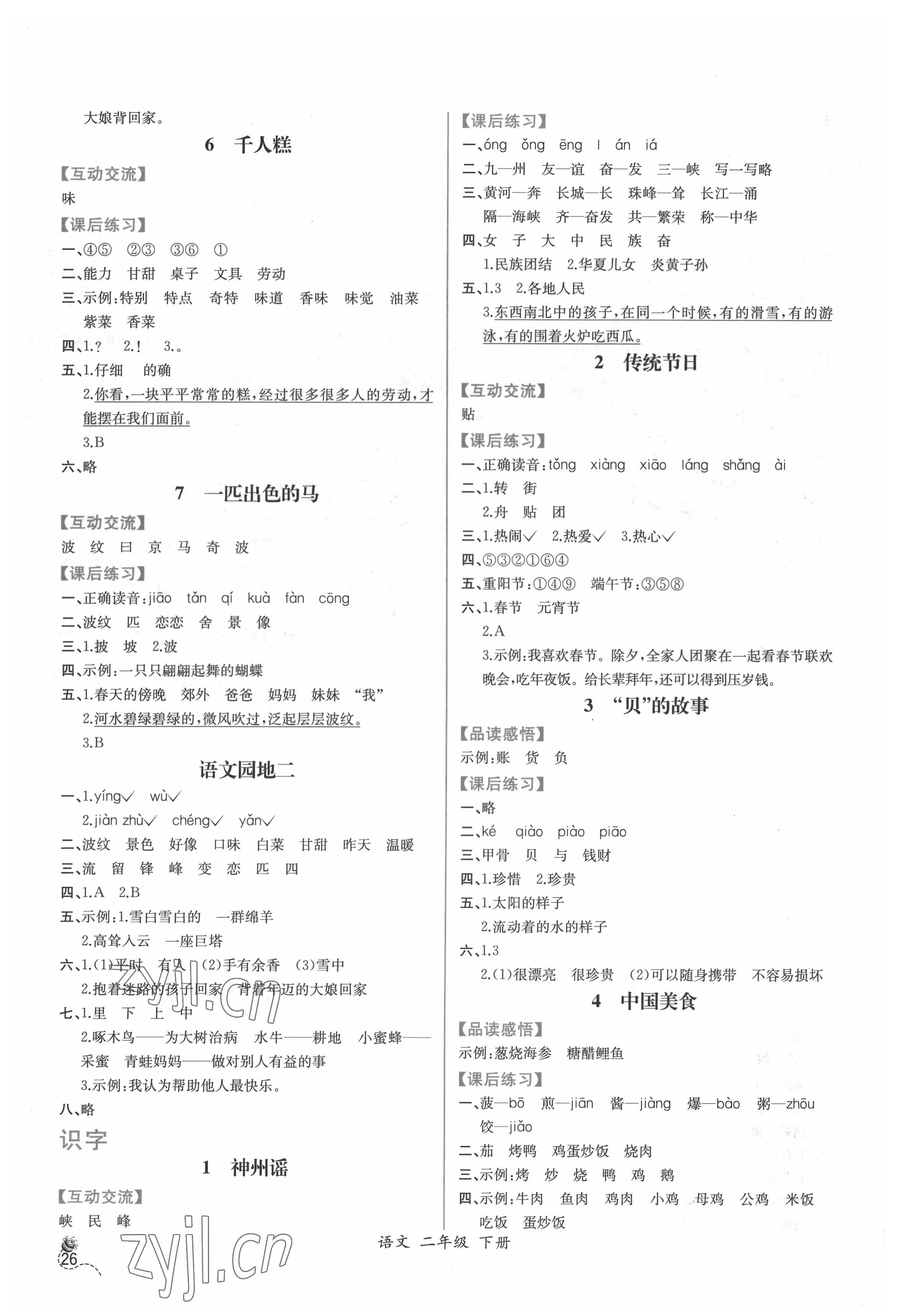 2022年同步导学案课时练二年级语文下册人教版 第2页