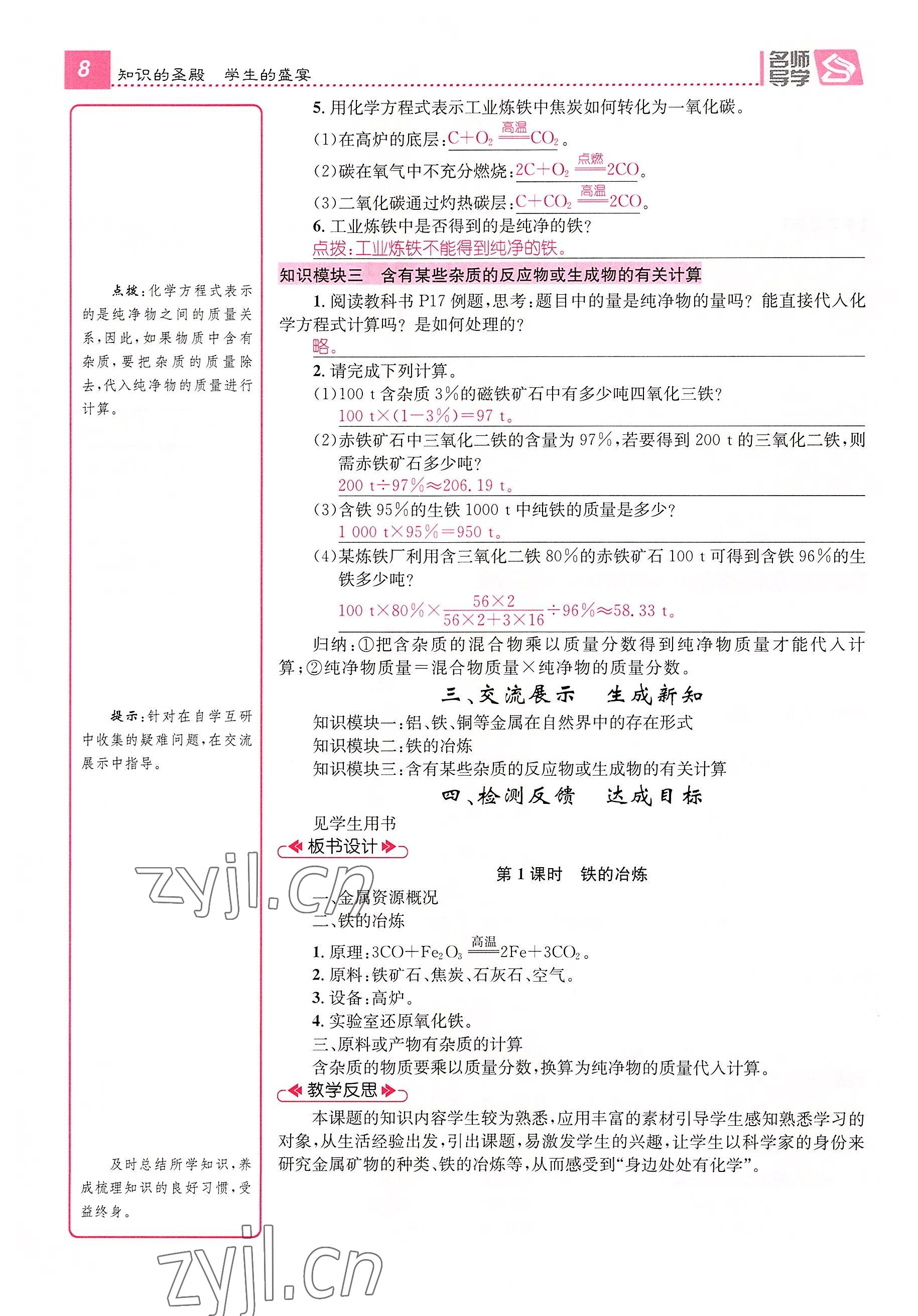 2022年名师测控九年级化学下册人教版山西专版 参考答案第8页