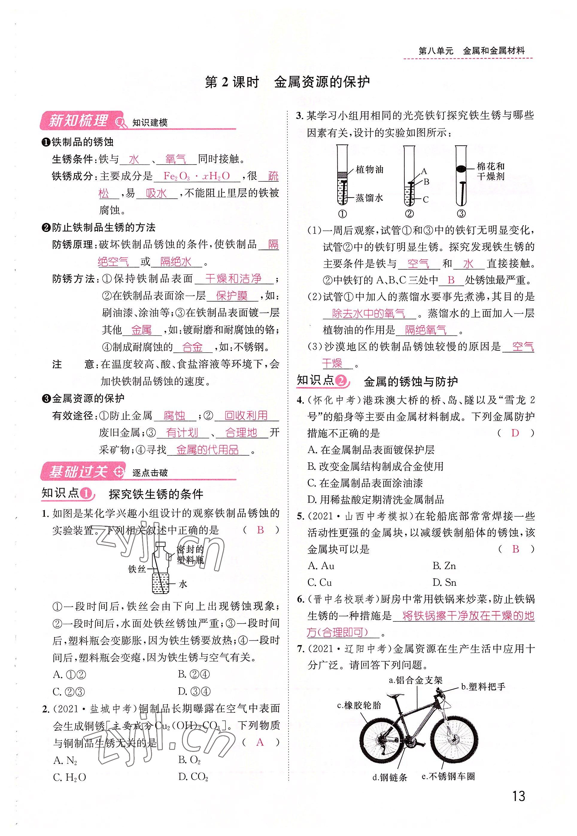 2022年名师测控九年级化学下册人教版山西专版 参考答案第13页