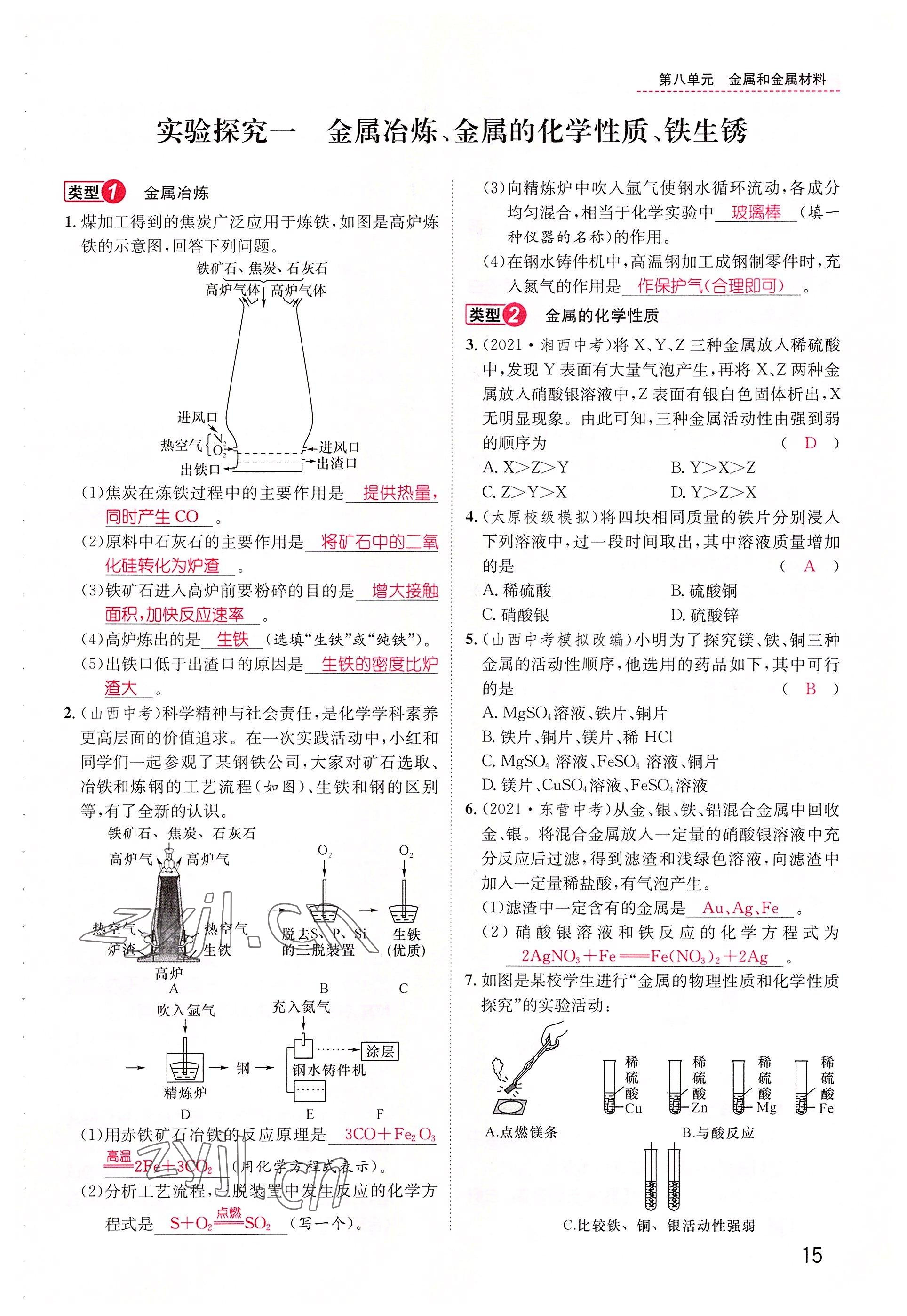 2022年名师测控九年级化学下册人教版山西专版 参考答案第15页