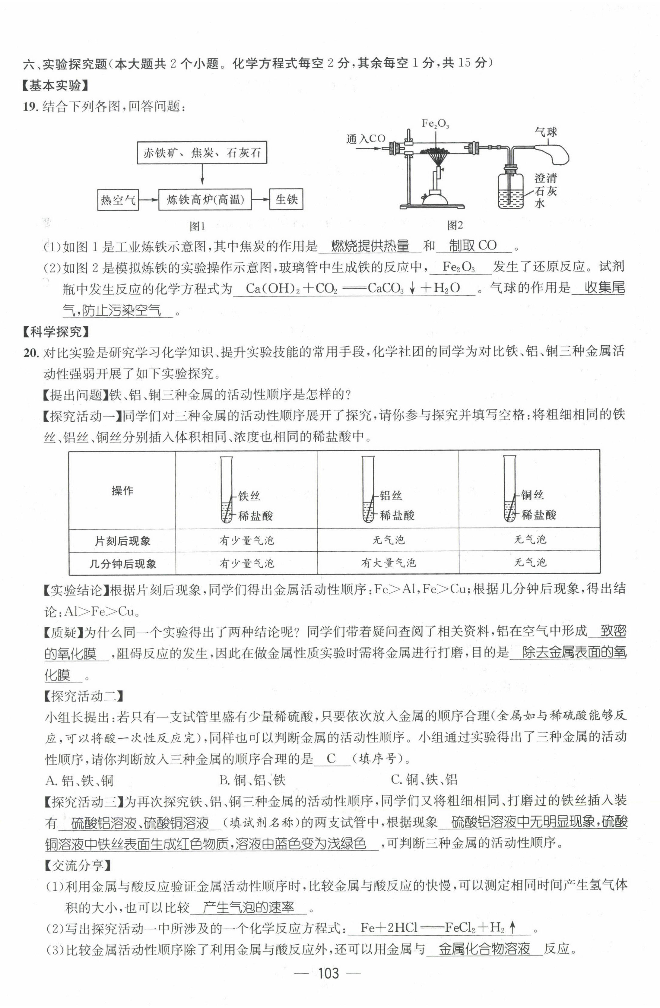 2022年名师测控九年级化学下册人教版山西专版 第4页