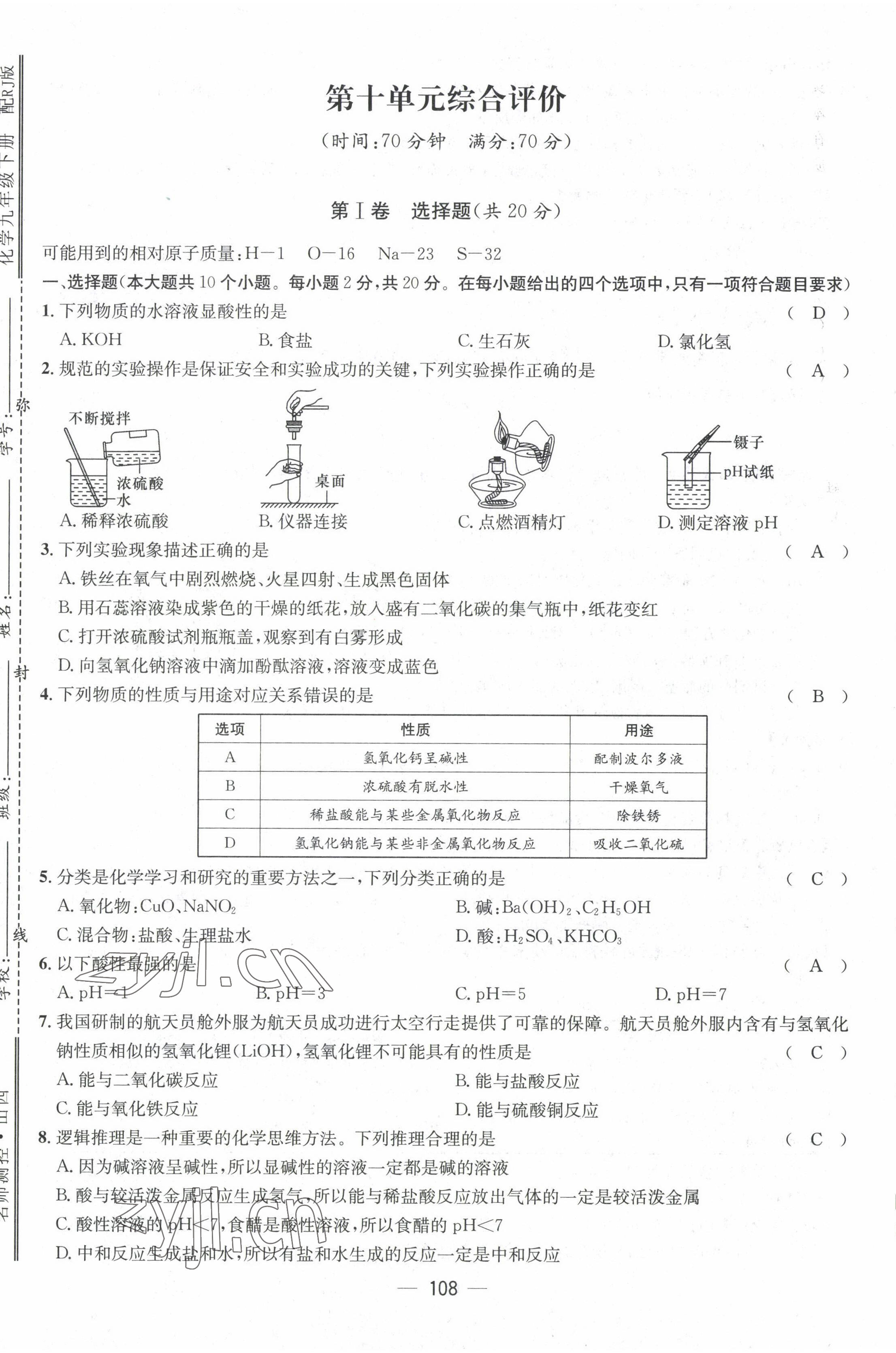 2022年名师测控九年级化学下册人教版山西专版 第9页