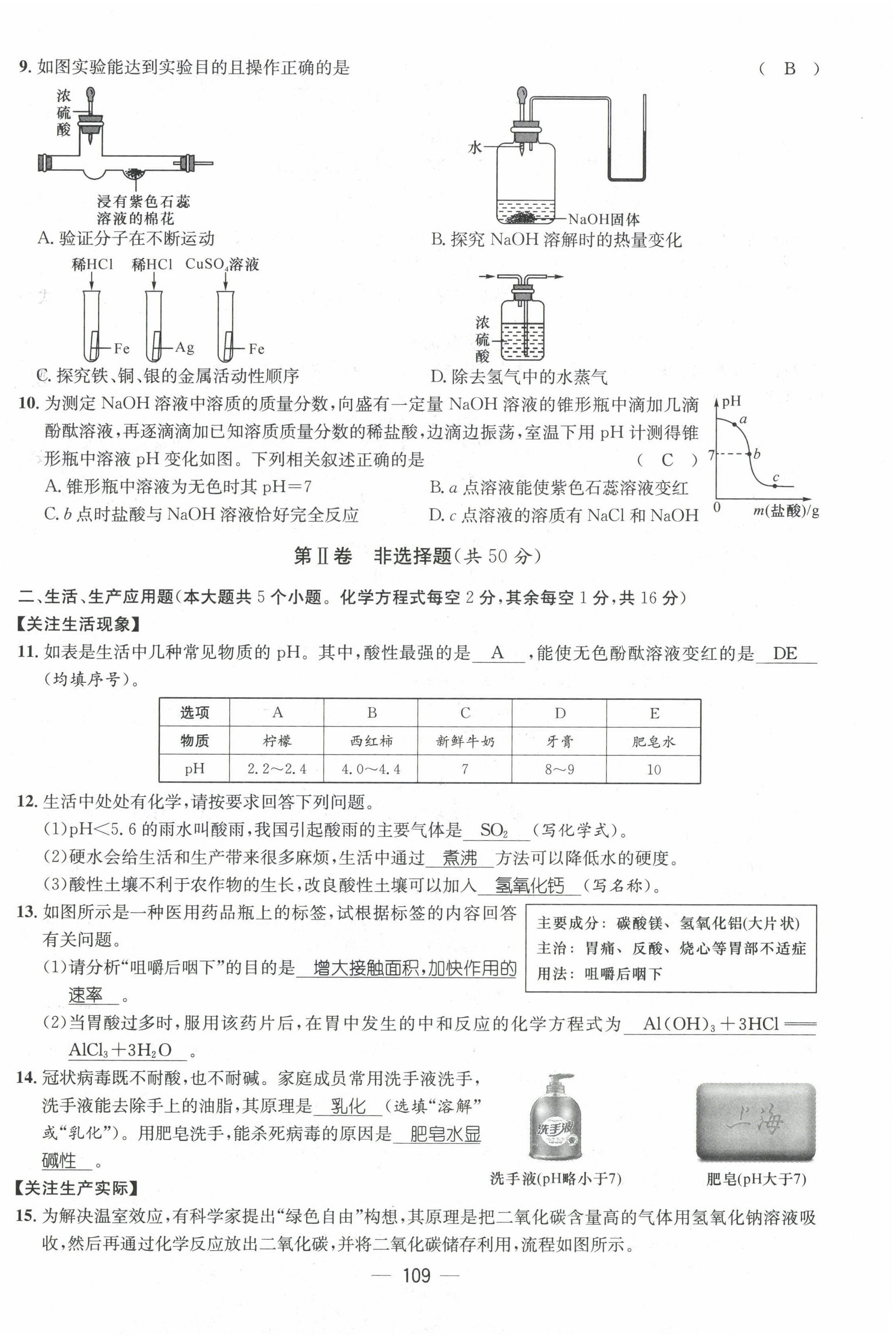 2022年名师测控九年级化学下册人教版山西专版 第10页