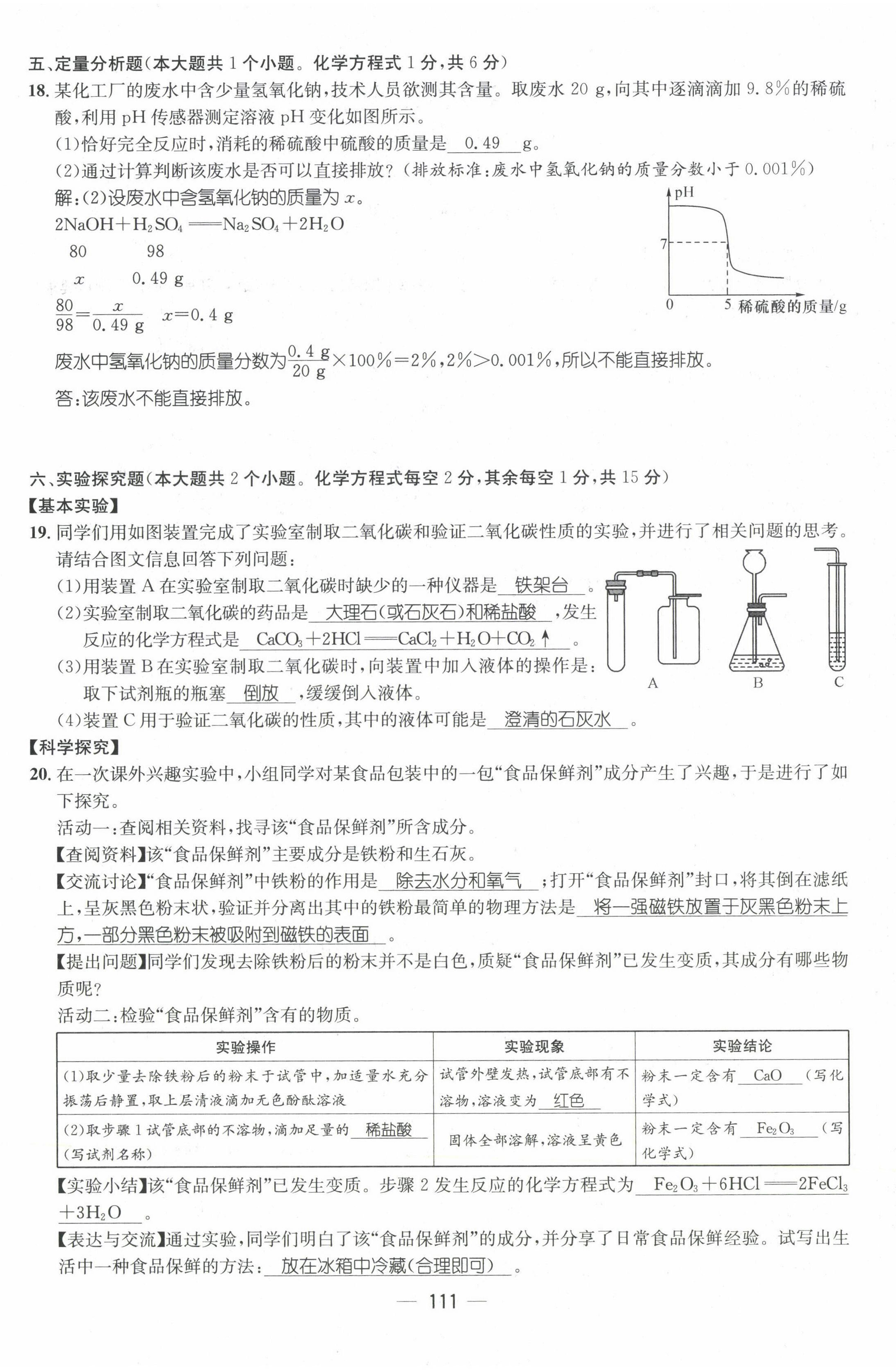 2022年名师测控九年级化学下册人教版山西专版 第12页