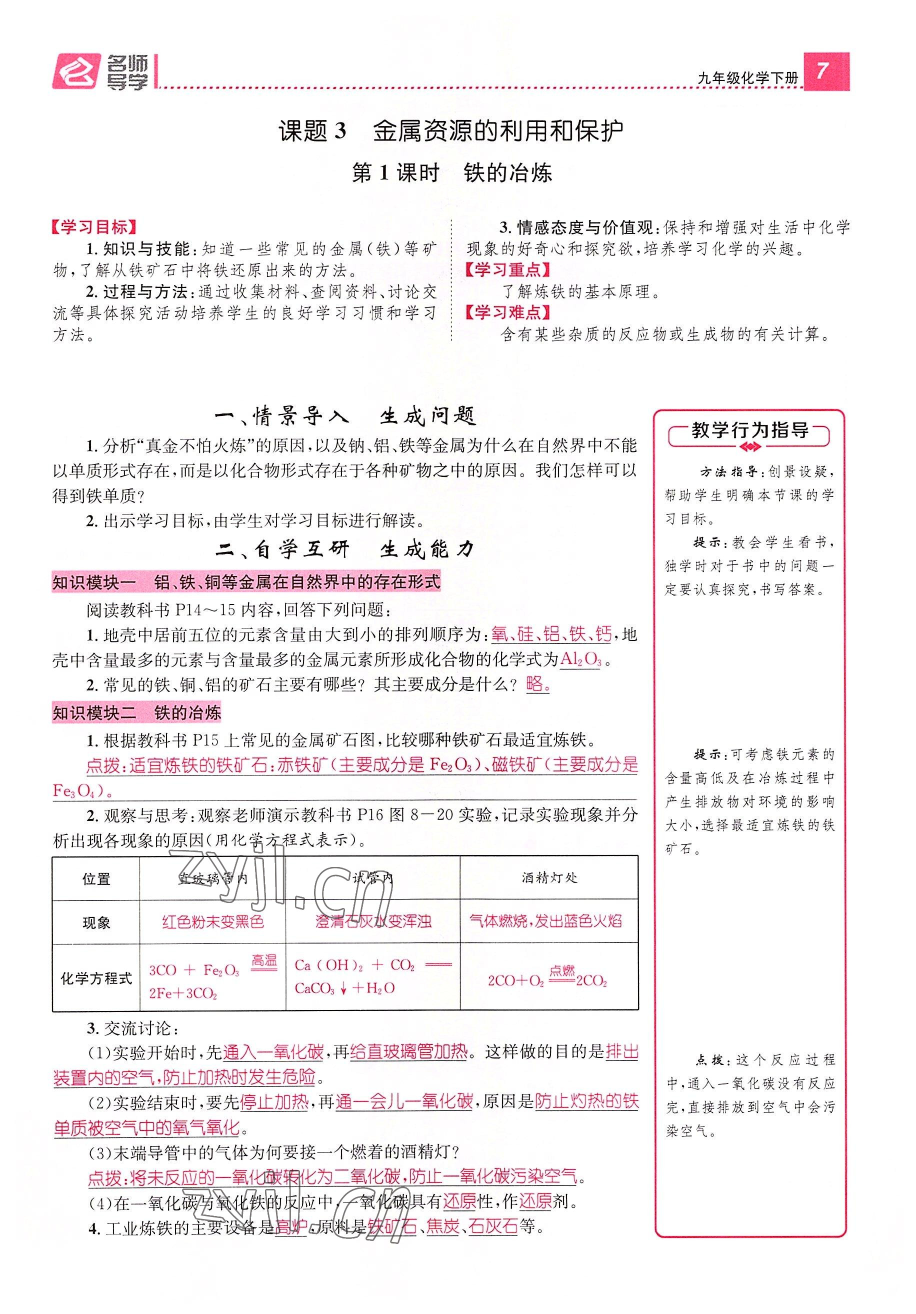 2022年名师测控九年级化学下册人教版山西专版 参考答案第7页