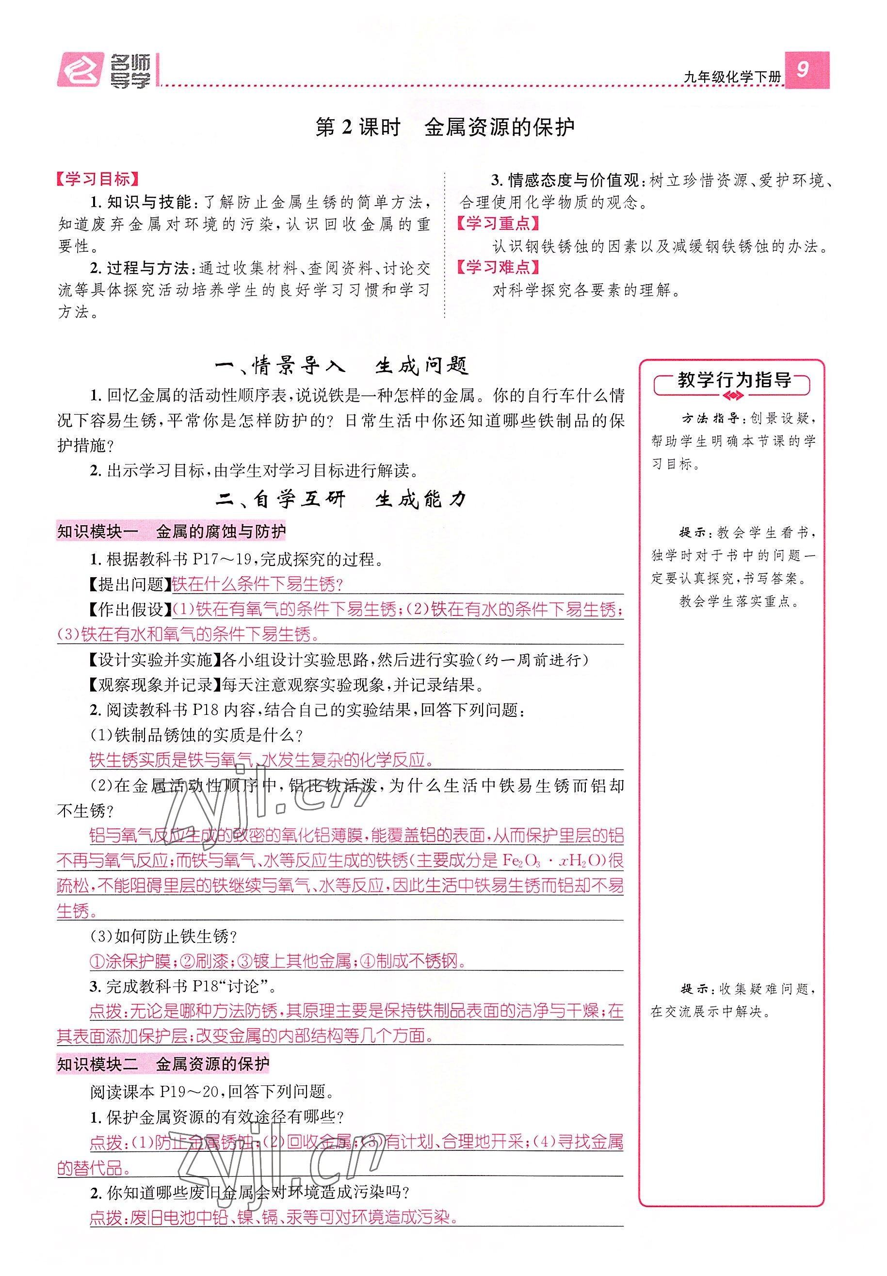 2022年名師測控九年級化學(xué)下冊人教版山西專版 參考答案第9頁