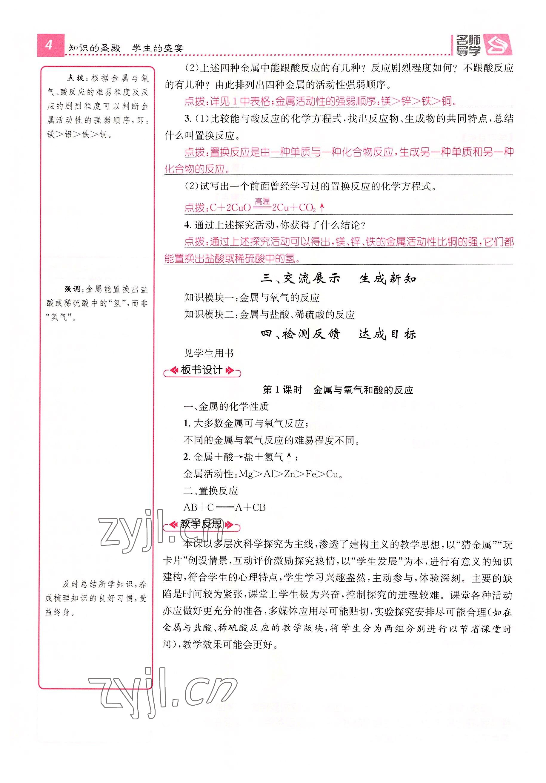 2022年名師測控九年級化學(xué)下冊人教版山西專版 參考答案第4頁