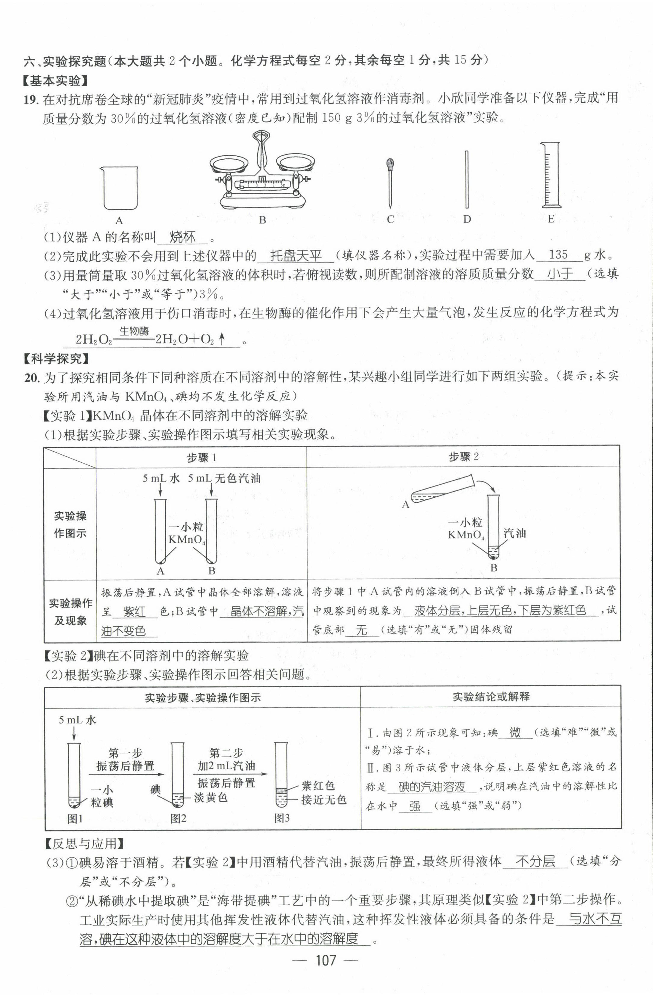 2022年名师测控九年级化学下册人教版山西专版 第8页