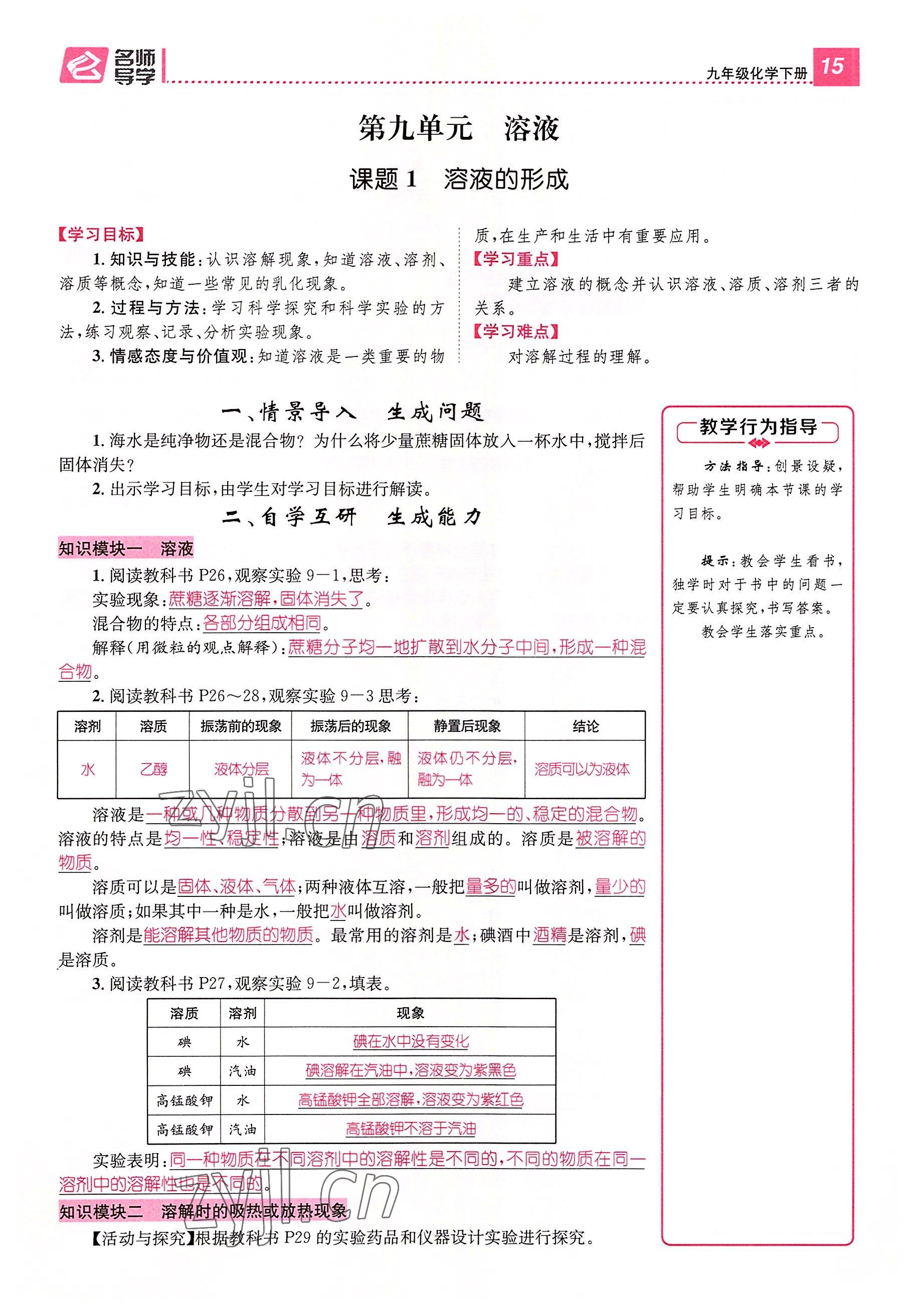 2022年名师测控九年级化学下册人教版山西专版 参考答案第15页