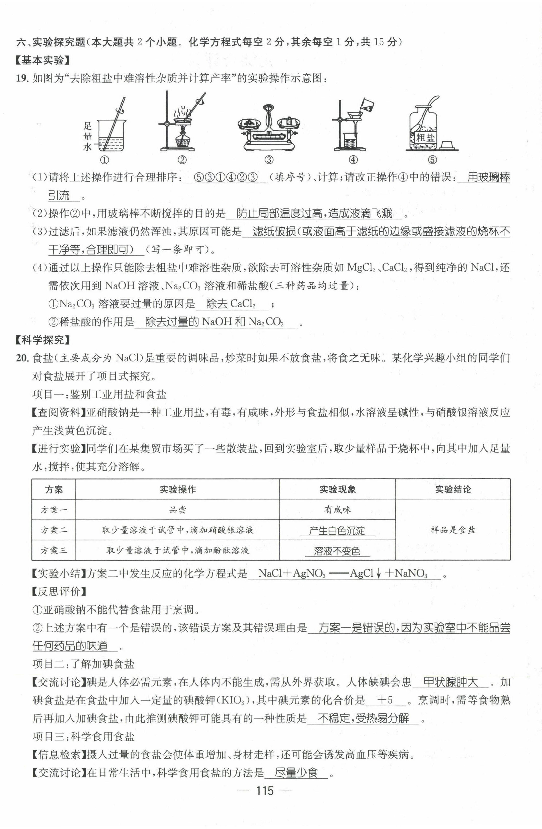 2022年名师测控九年级化学下册人教版山西专版 第16页