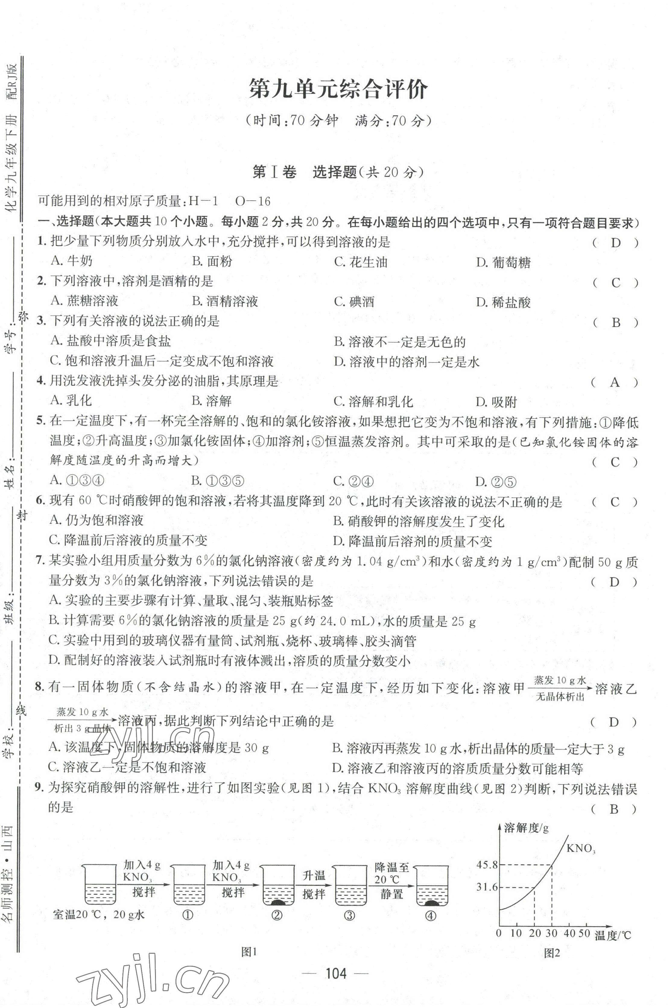 2022年名师测控九年级化学下册人教版山西专版 第5页