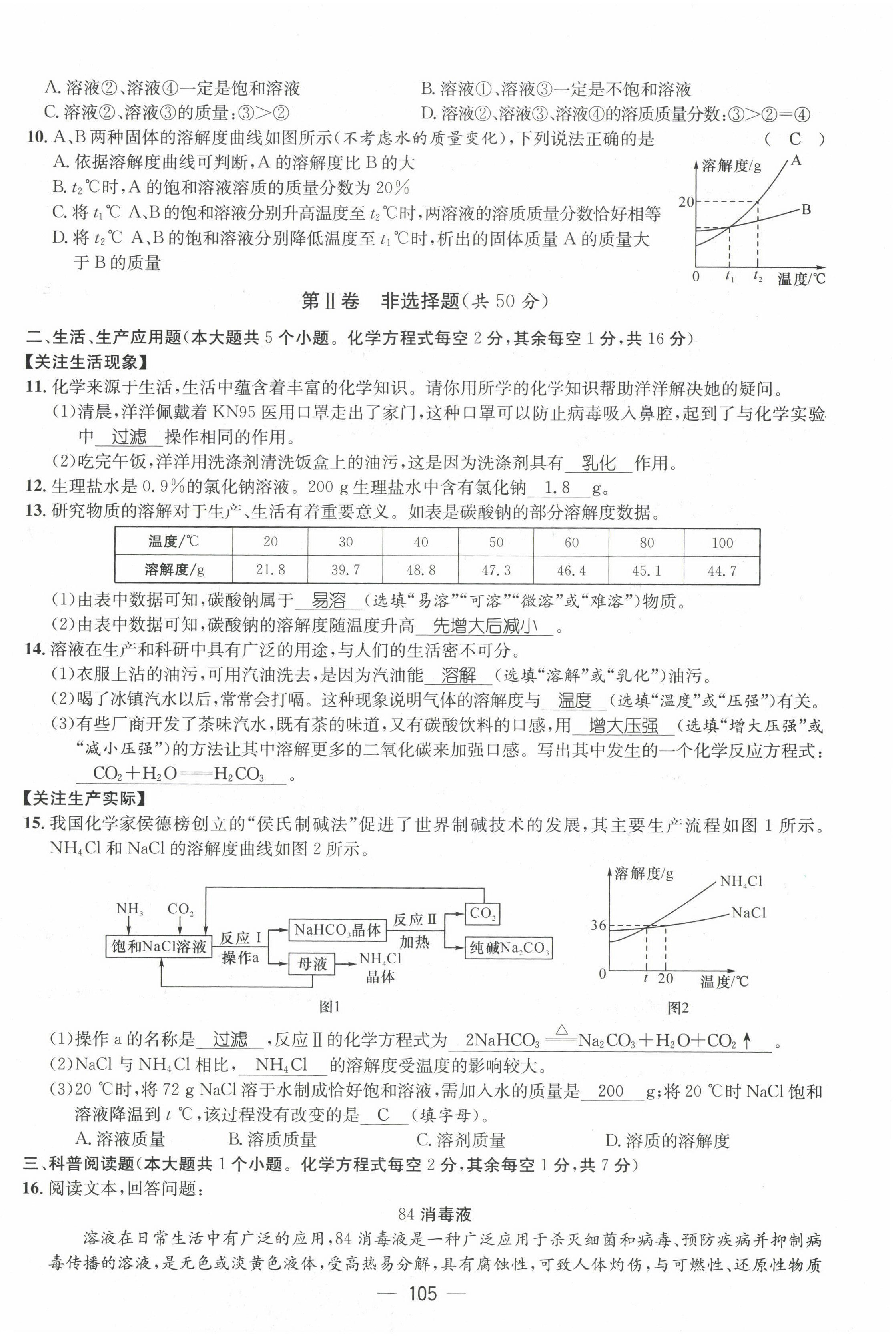 2022年名师测控九年级化学下册人教版山西专版 第6页