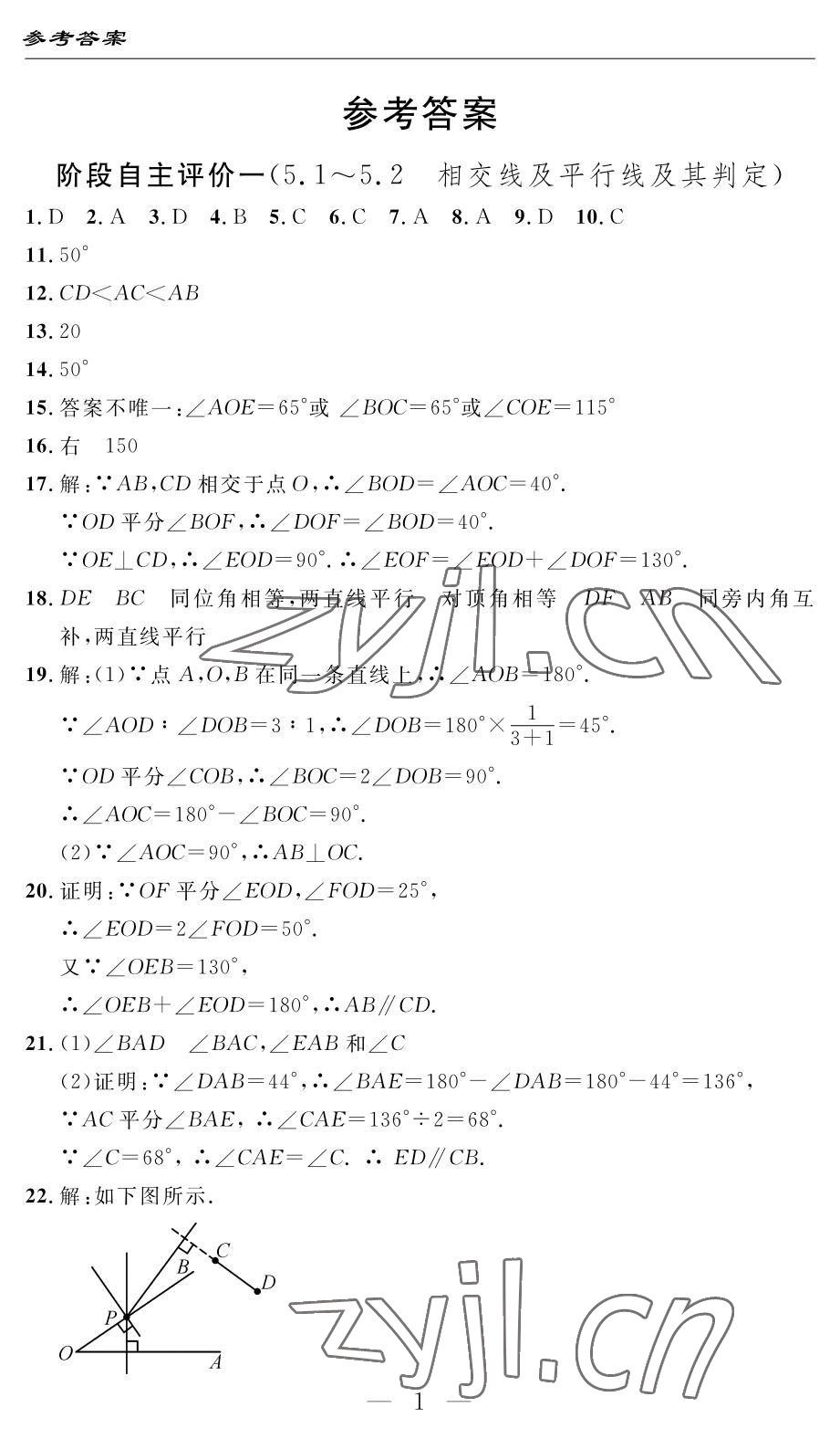 2022年智慧课堂自主评价七年级数学下册人教版 参考答案第1页