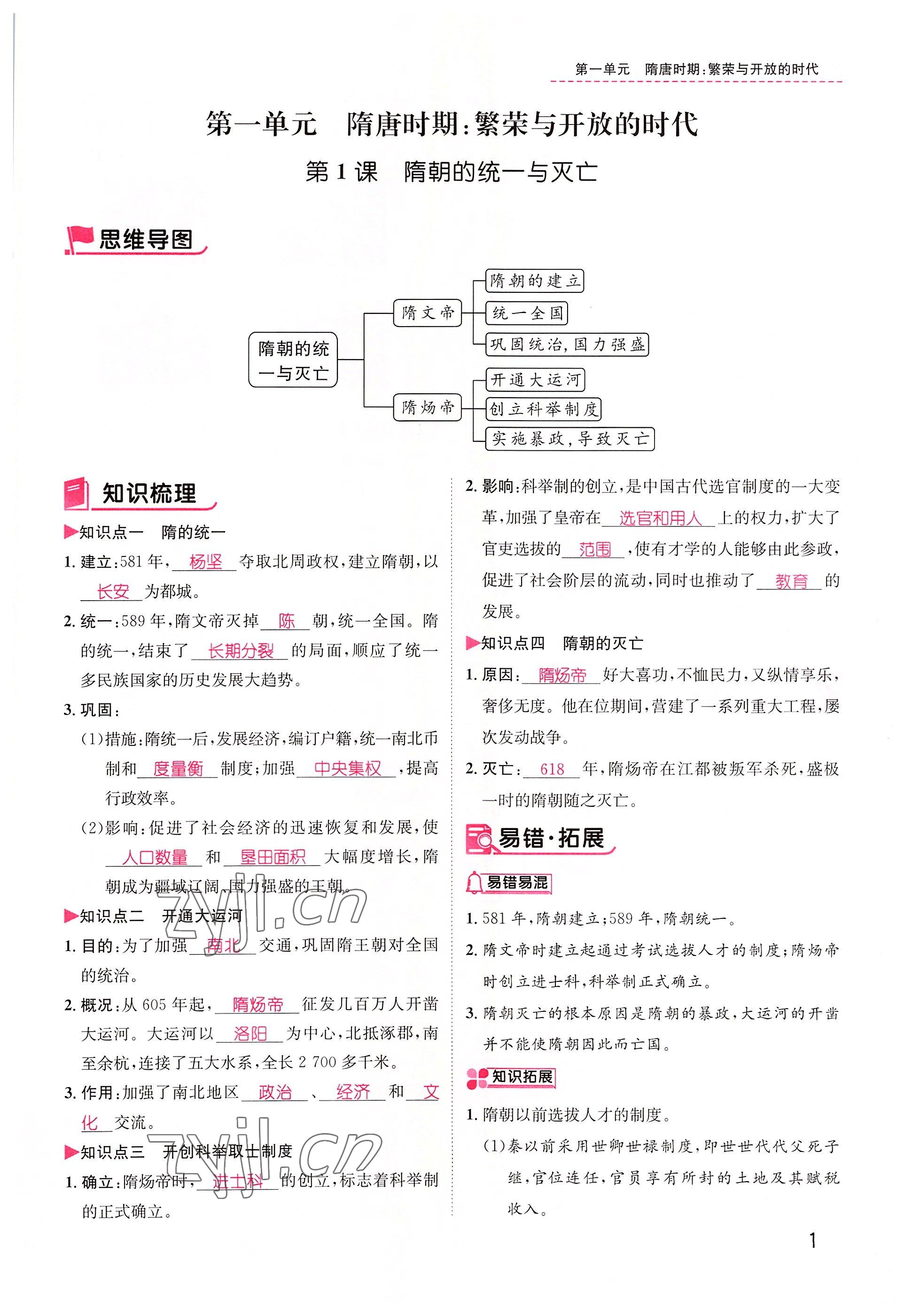 2022年名师测控七年级历史下册人教版山西专版 参考答案第1页