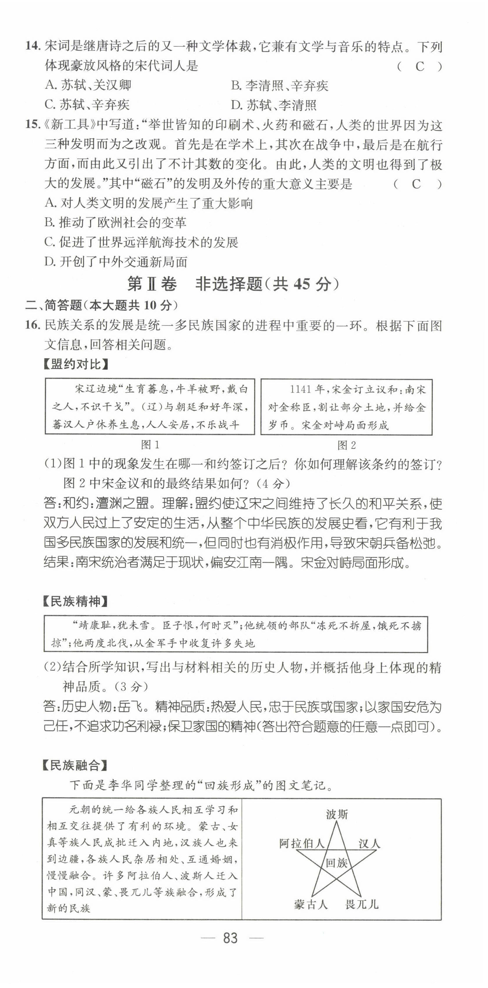 2022年名師測控七年級歷史下冊人教版山西專版 第9頁