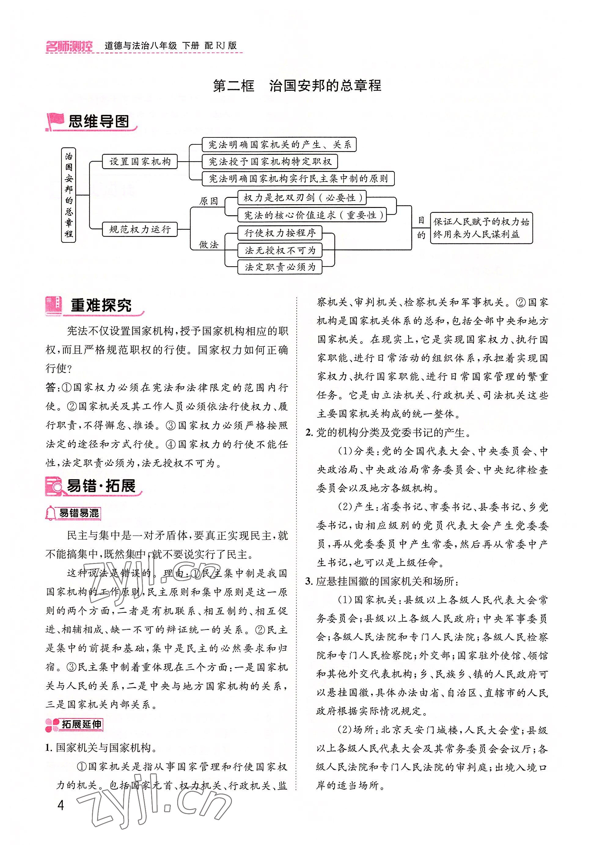 2022年名師測控八年級道德與法治下冊人教版山西專版 參考答案第4頁