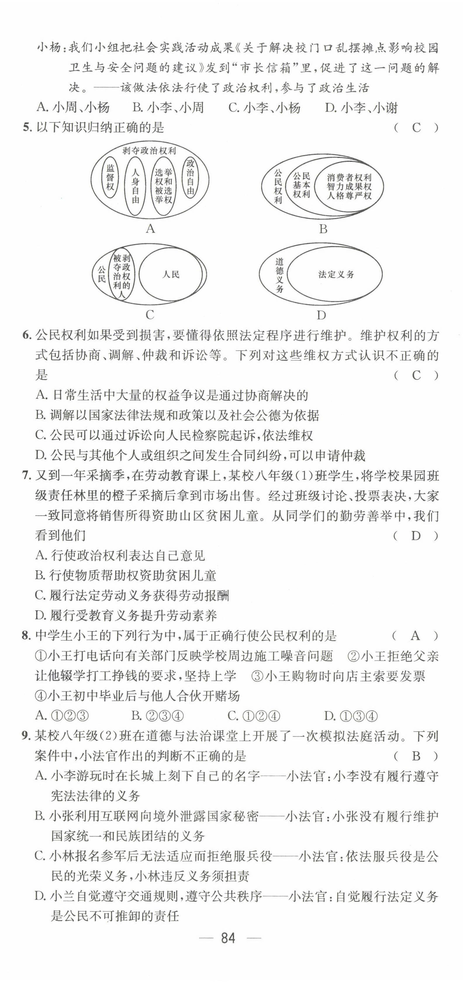 2022年名師測控八年級道德與法治下冊人教版山西專版 第8頁