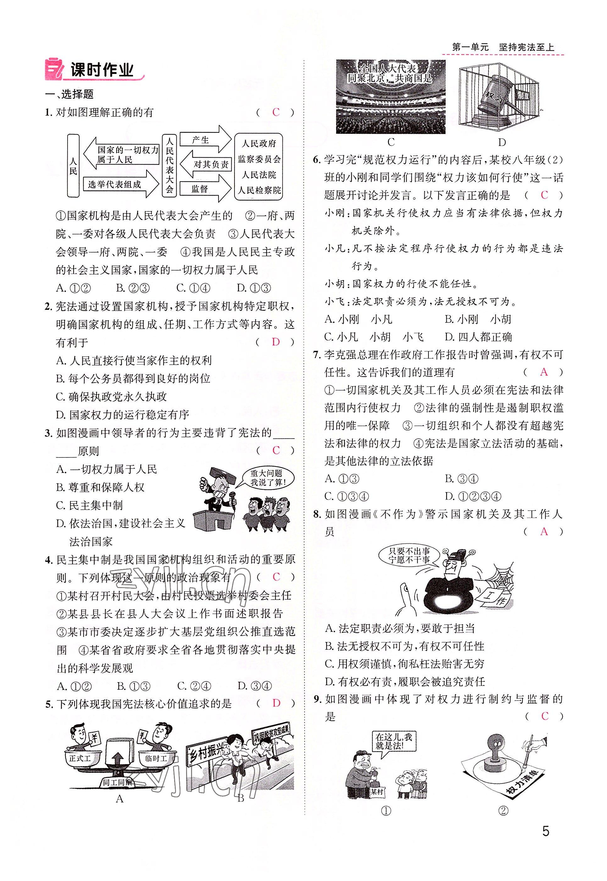 2022年名師測控八年級(jí)道德與法治下冊(cè)人教版山西專版 參考答案第5頁