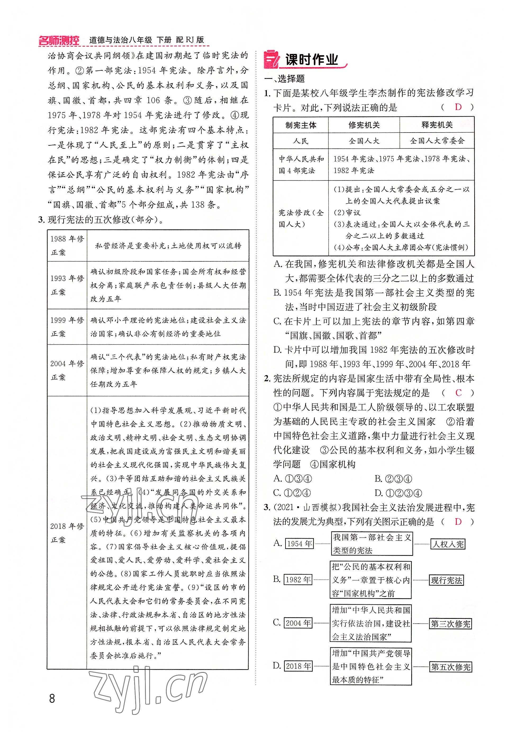 2022年名師測控八年級道德與法治下冊人教版山西專版 參考答案第8頁