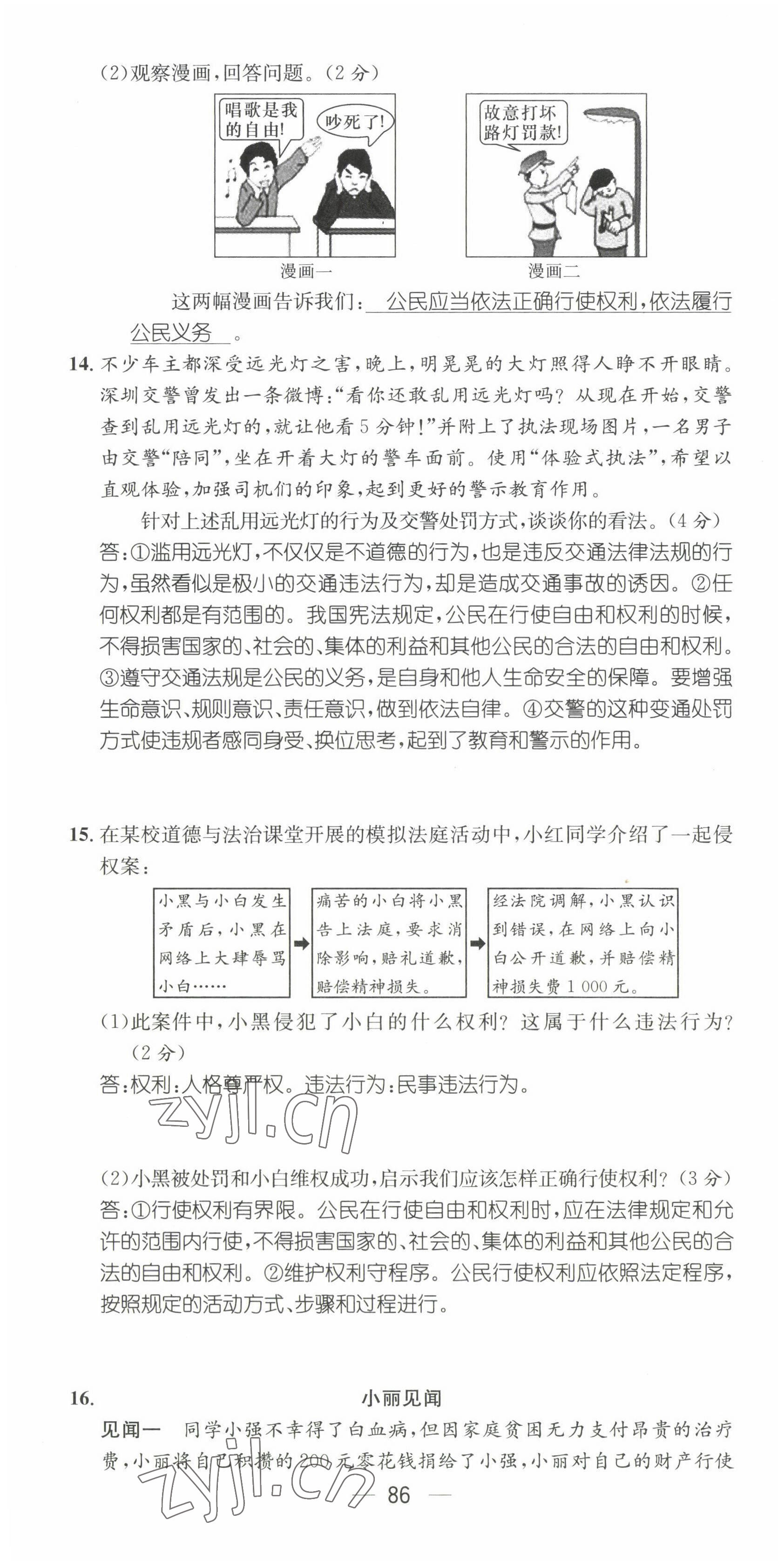 2022年名師測(cè)控八年級(jí)道德與法治下冊(cè)人教版山西專版 第10頁