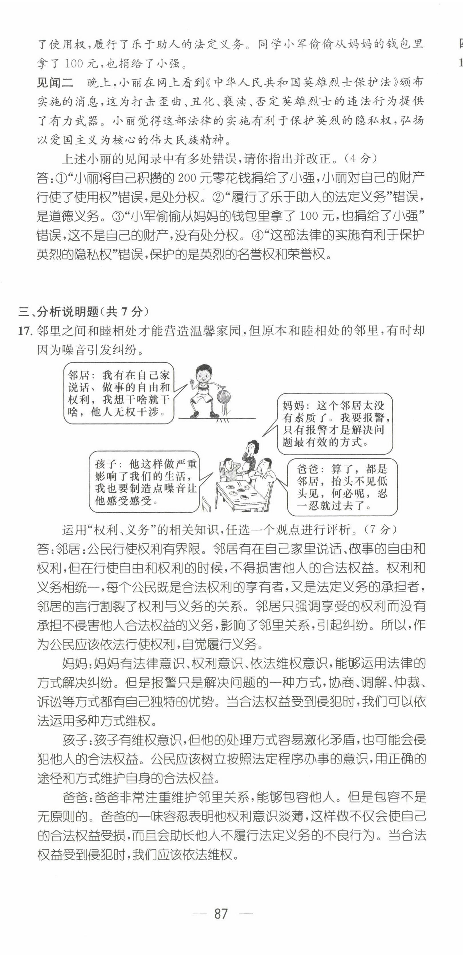 2022年名師測(cè)控八年級(jí)道德與法治下冊(cè)人教版山西專版 第11頁(yè)