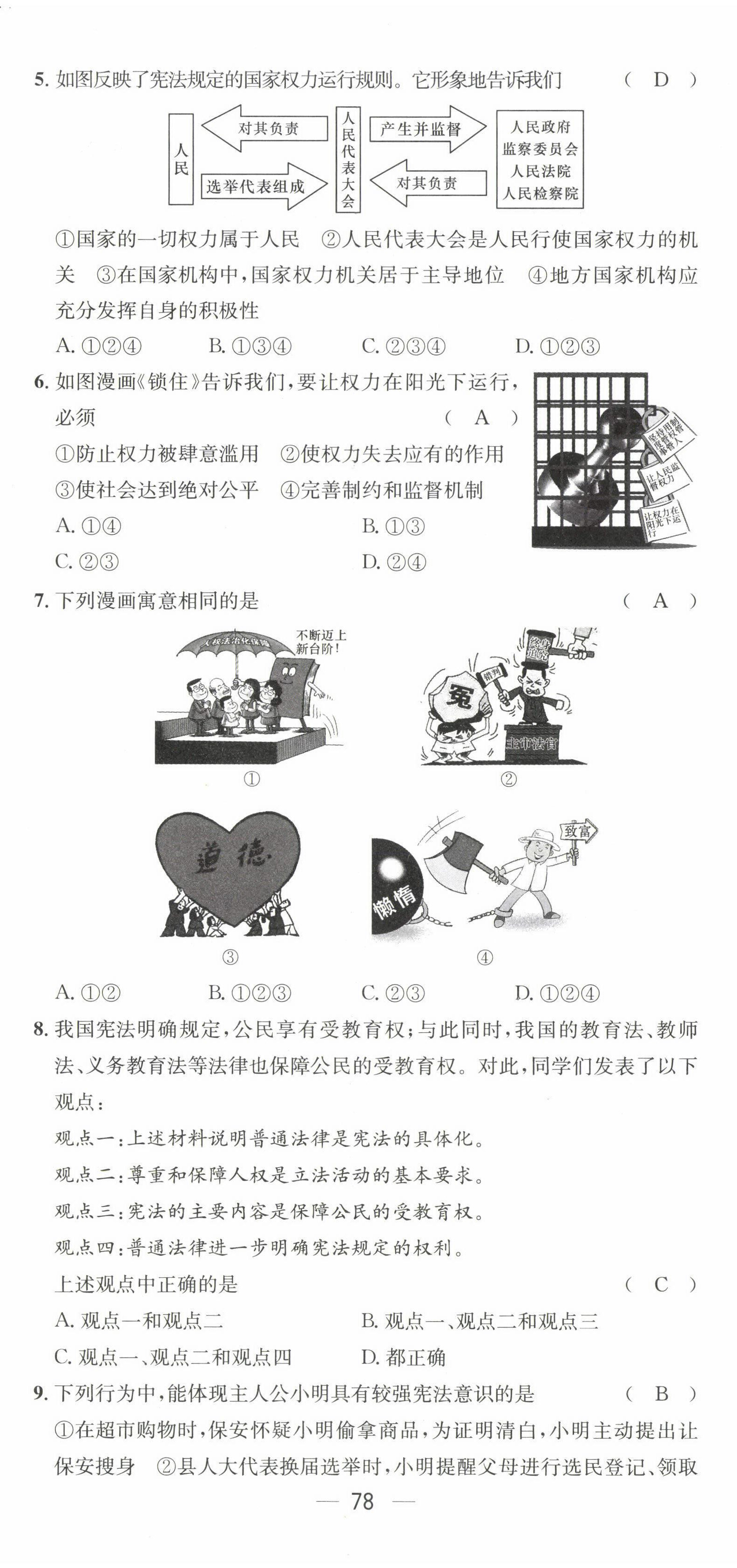 2022年名師測(cè)控八年級(jí)道德與法治下冊(cè)人教版山西專版 第2頁(yè)