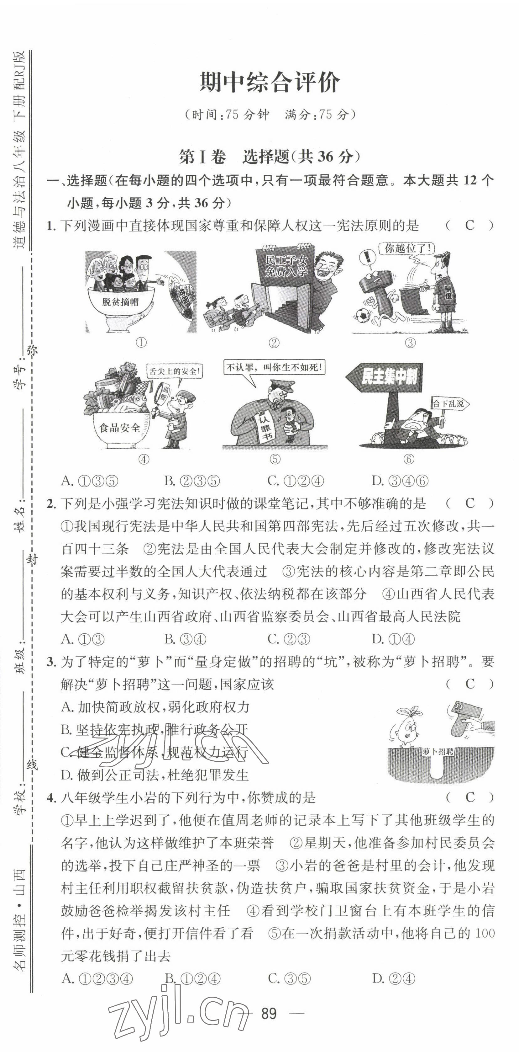 2022年名師測控八年級道德與法治下冊人教版山西專版 第13頁