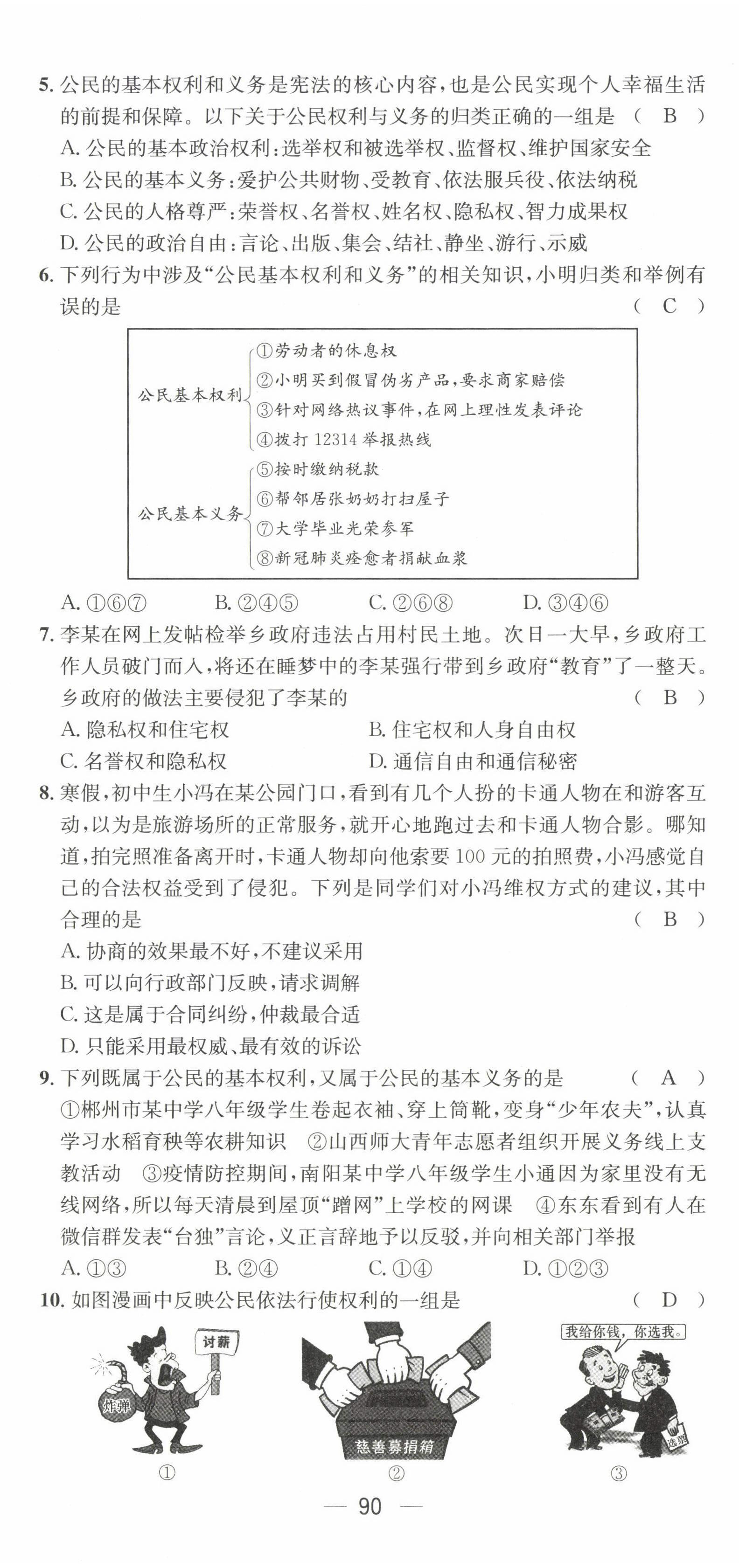 2022年名師測控八年級道德與法治下冊人教版山西專版 第14頁