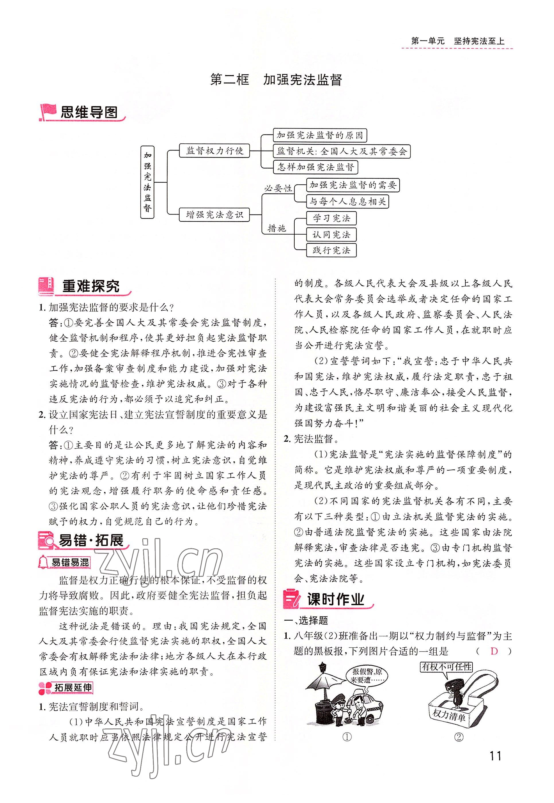 2022年名師測控八年級道德與法治下冊人教版山西專版 參考答案第11頁