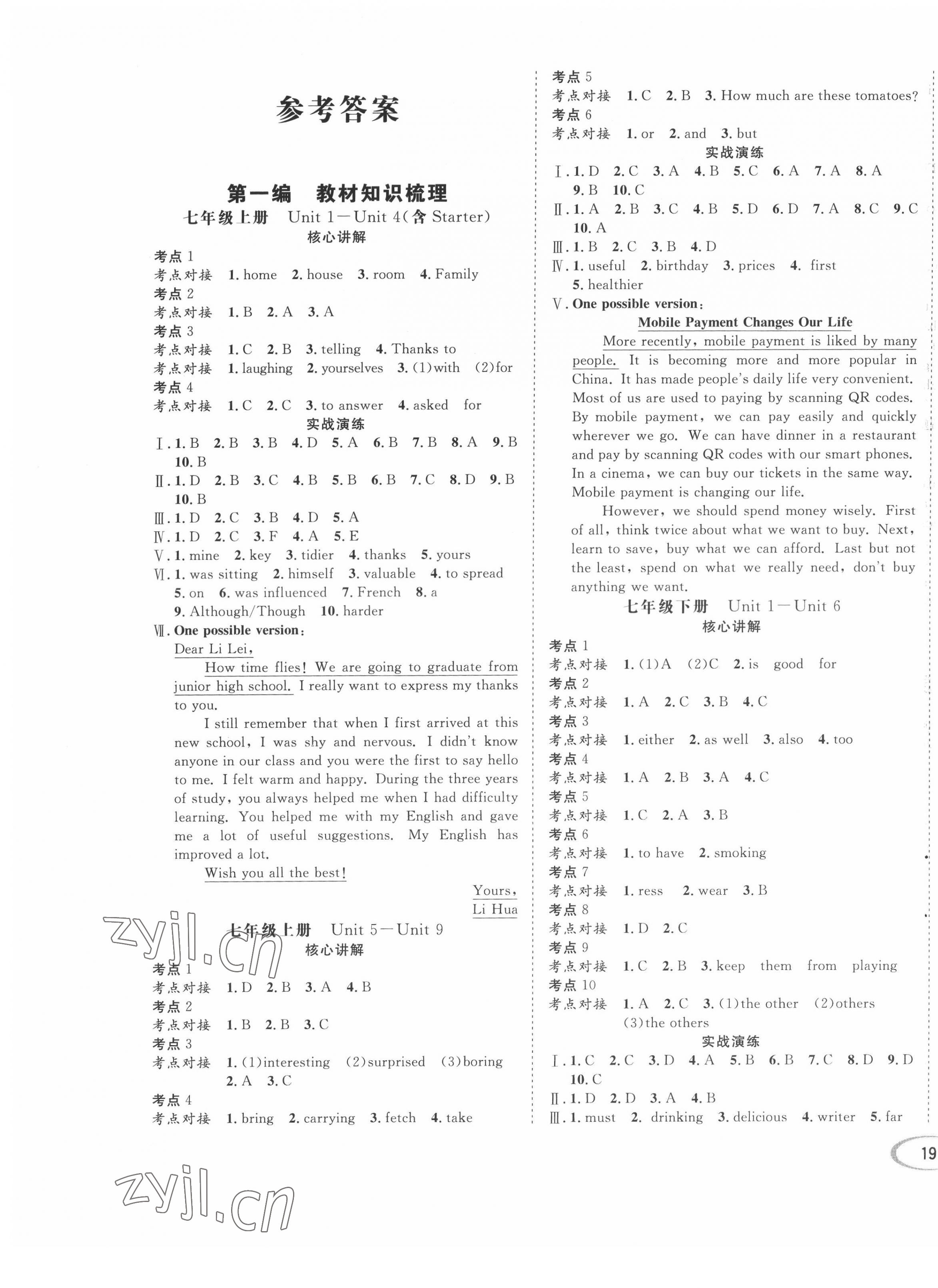 2022年决胜中考英语 第1页