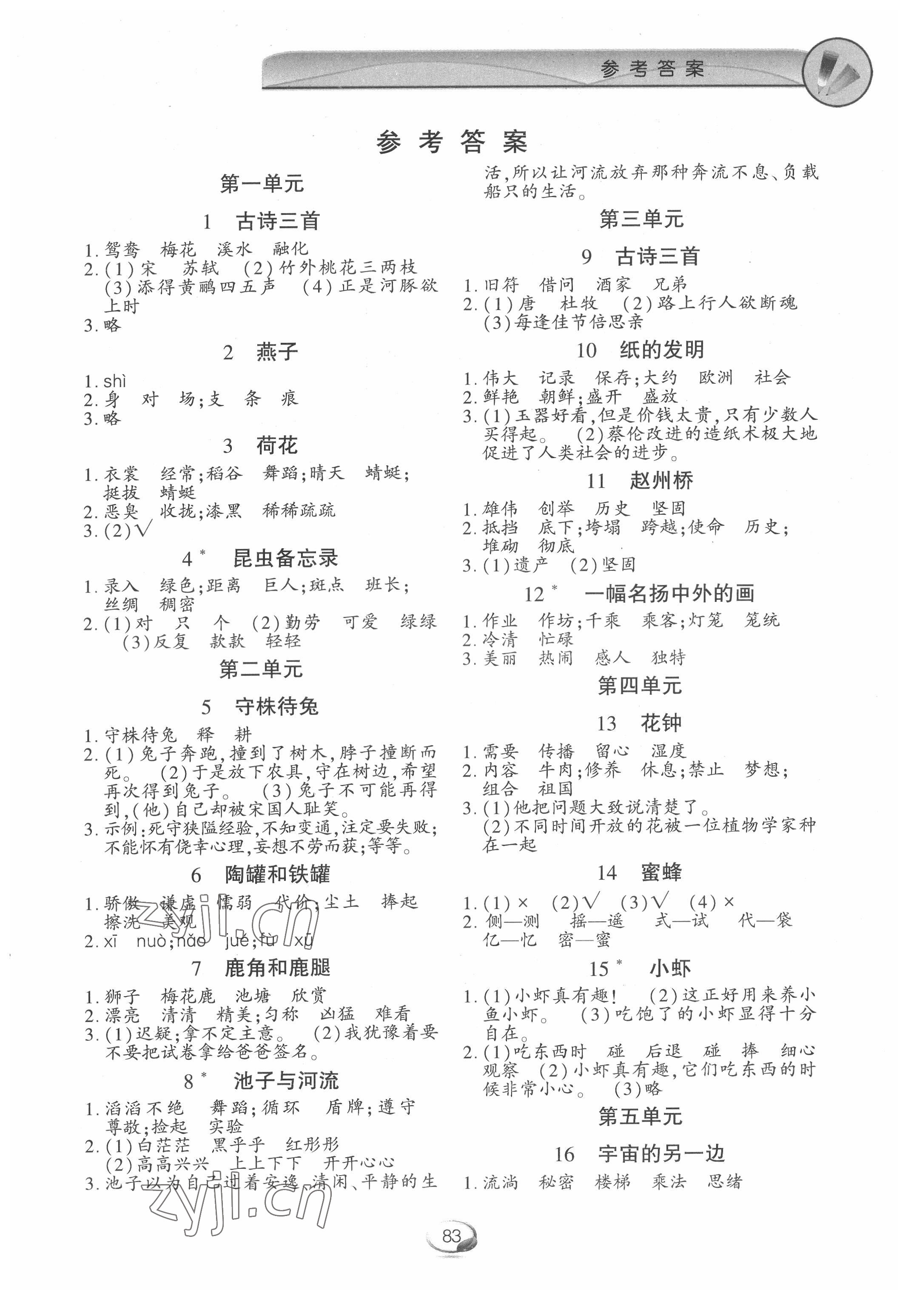 2022年字詞句篇與單元達(dá)標(biāo)三年級(jí)下冊(cè)人教版上海交通大學(xué)出版社 第1頁(yè)