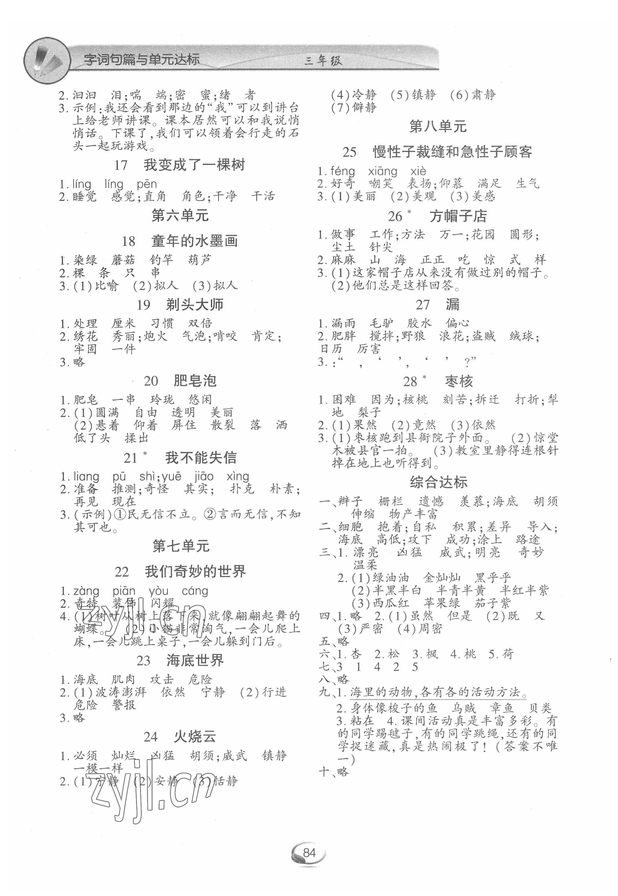 2022年字词句篇与单元达标三年级下册人教版上海交通大学出版社 第2页