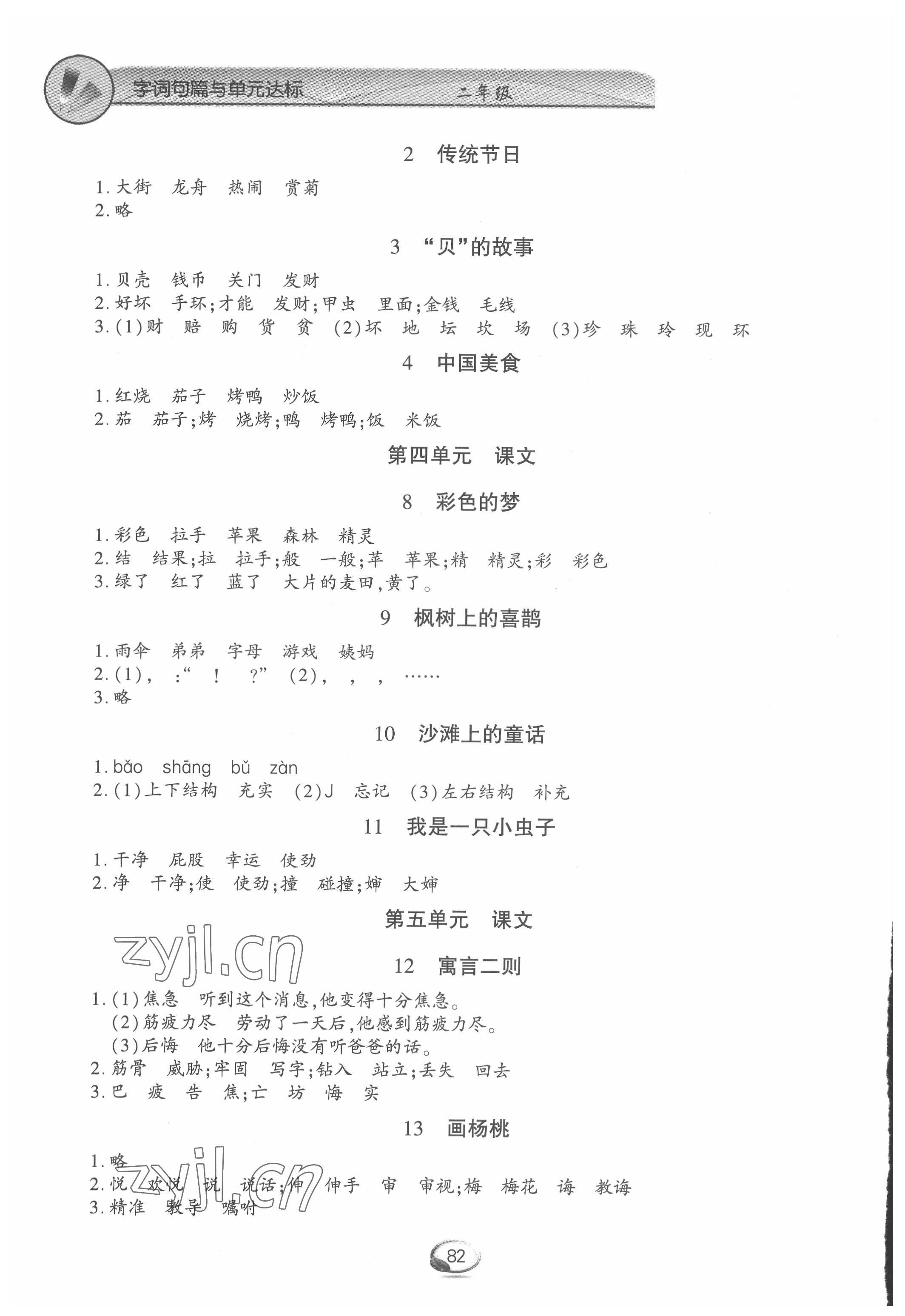 2022年字词句篇与单元达标二年级语文下册人教版上海交通大学出版社 第2页