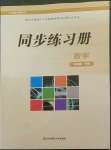 2022年同步練習(xí)冊華東師范大學(xué)出版社九年級數(shù)學(xué)下冊華師大版