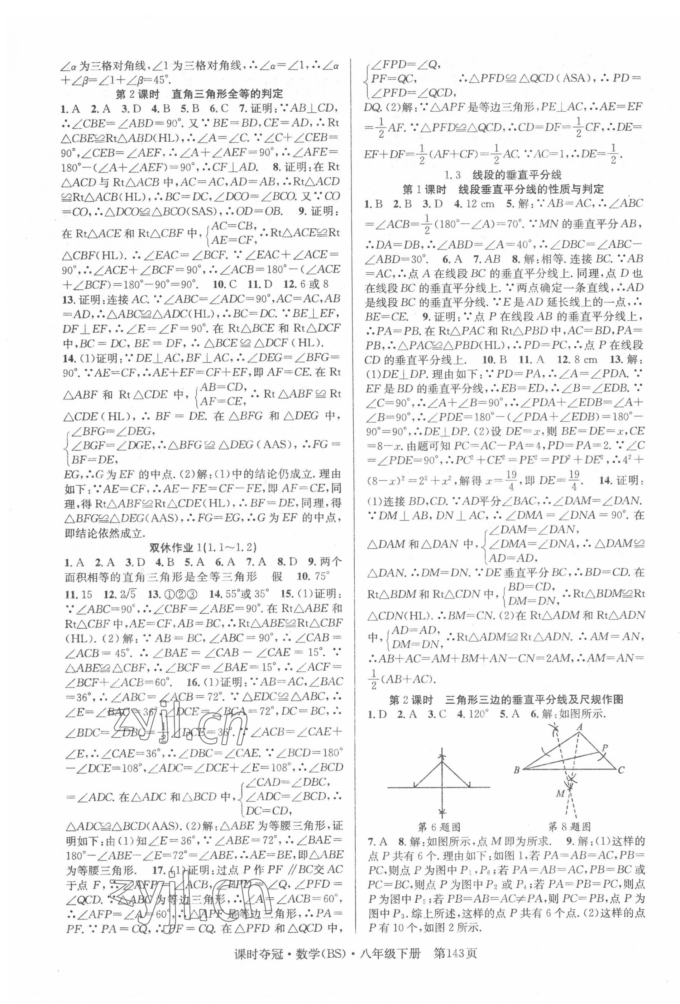 2022年课时夺冠八年级数学下册北师大版 第3页