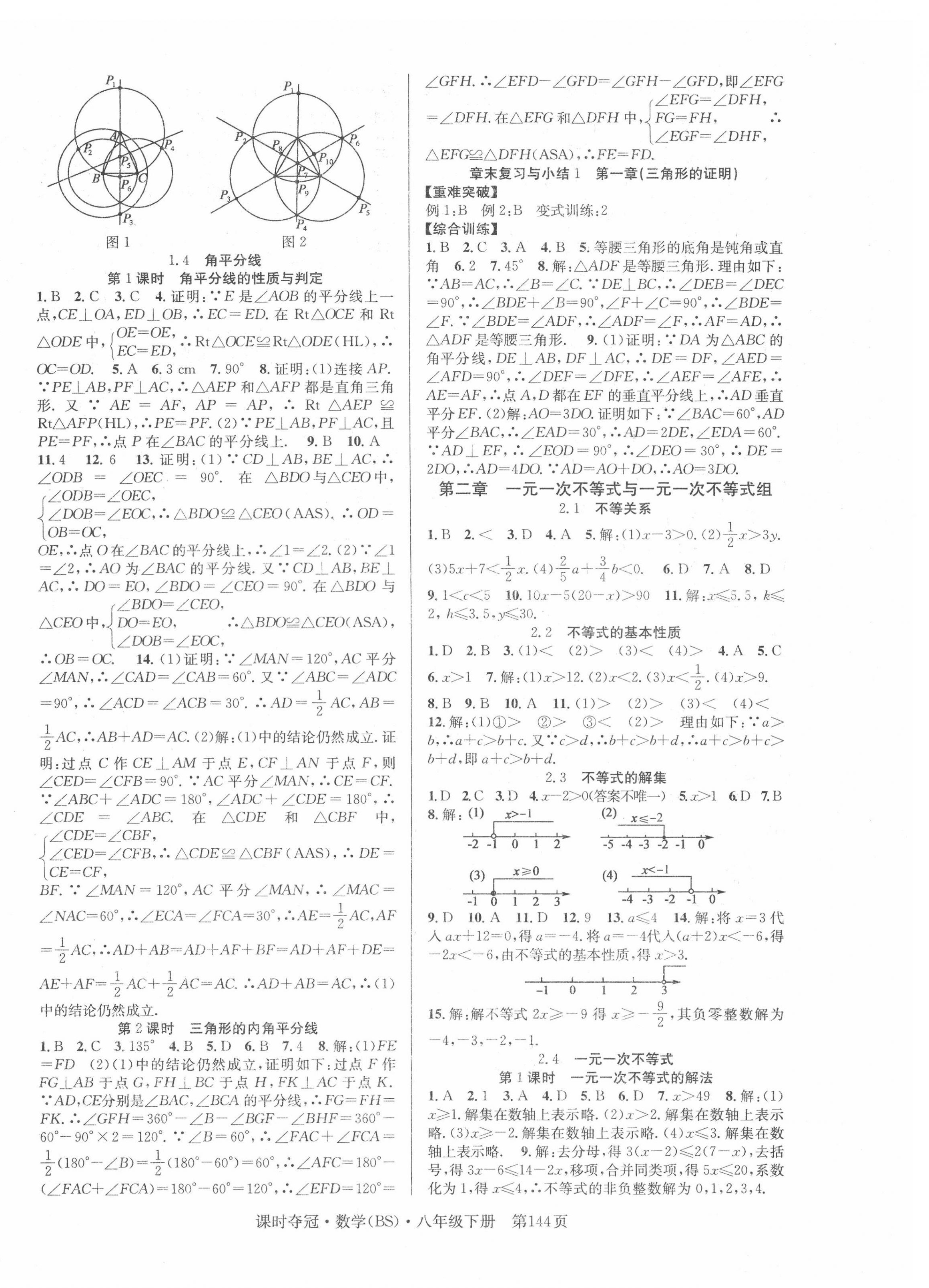 2022年课时夺冠八年级数学下册北师大版 第4页