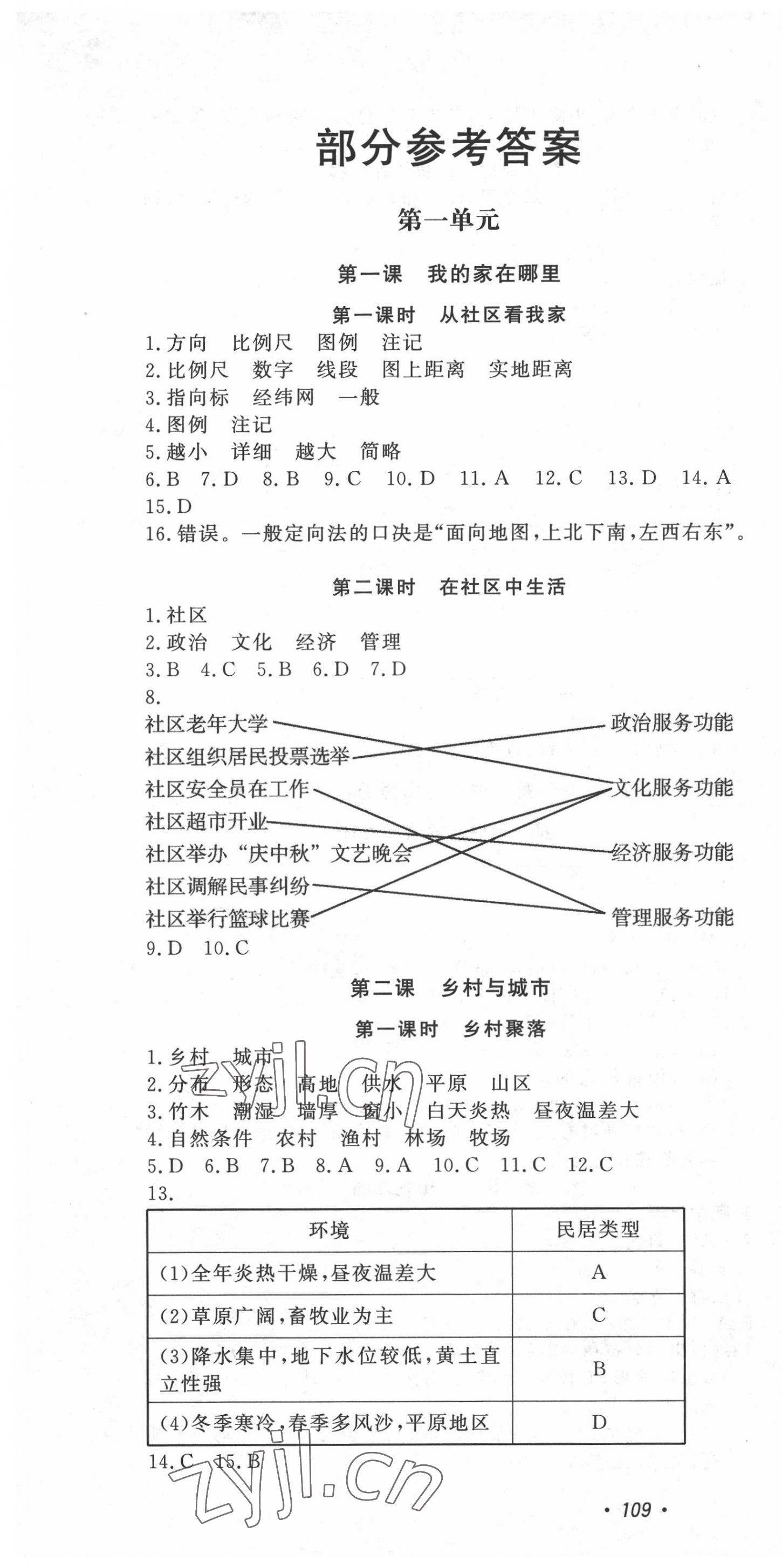 2022年花山小狀元學(xué)科能力達標(biāo)初中生100全優(yōu)卷七年級歷史與社會人文地理上冊人教版 第1頁