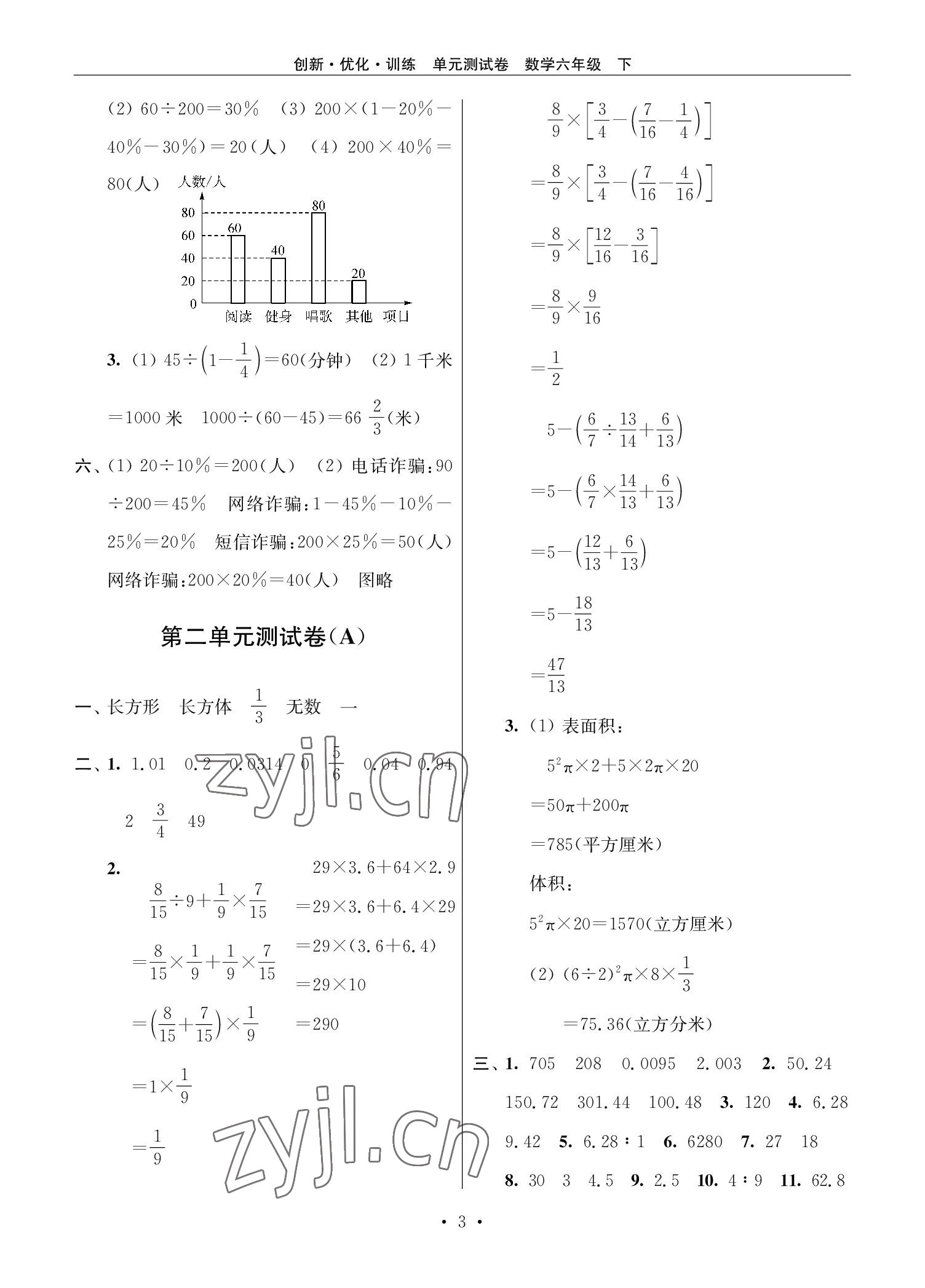 2022年創(chuàng)新優(yōu)化訓(xùn)練單元測試卷六年級數(shù)學(xué)下冊蘇教版 參考答案第3頁