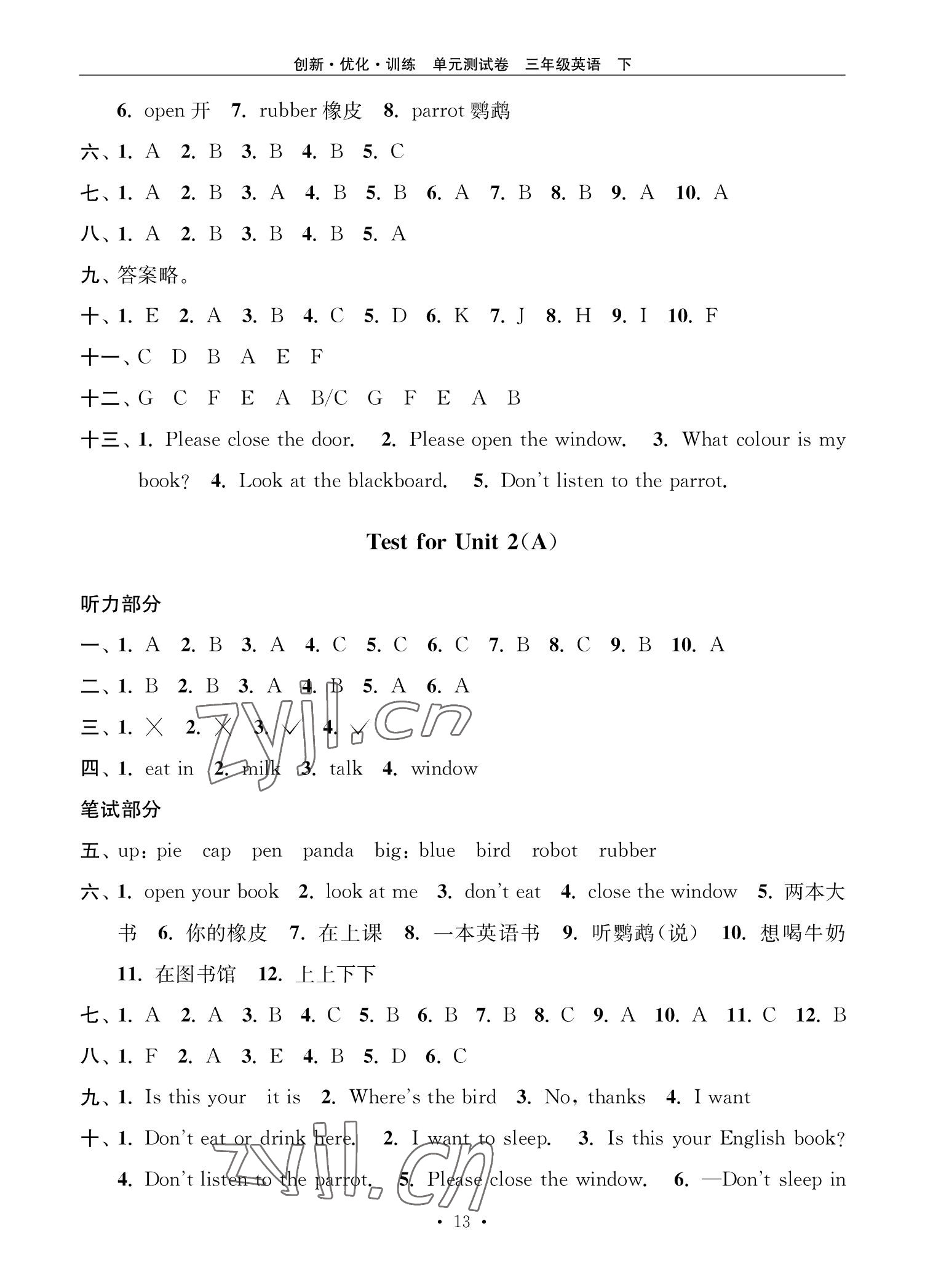 2022年創新優化訓練單元測試卷三年級英語下冊譯林版 參考答案第2頁
