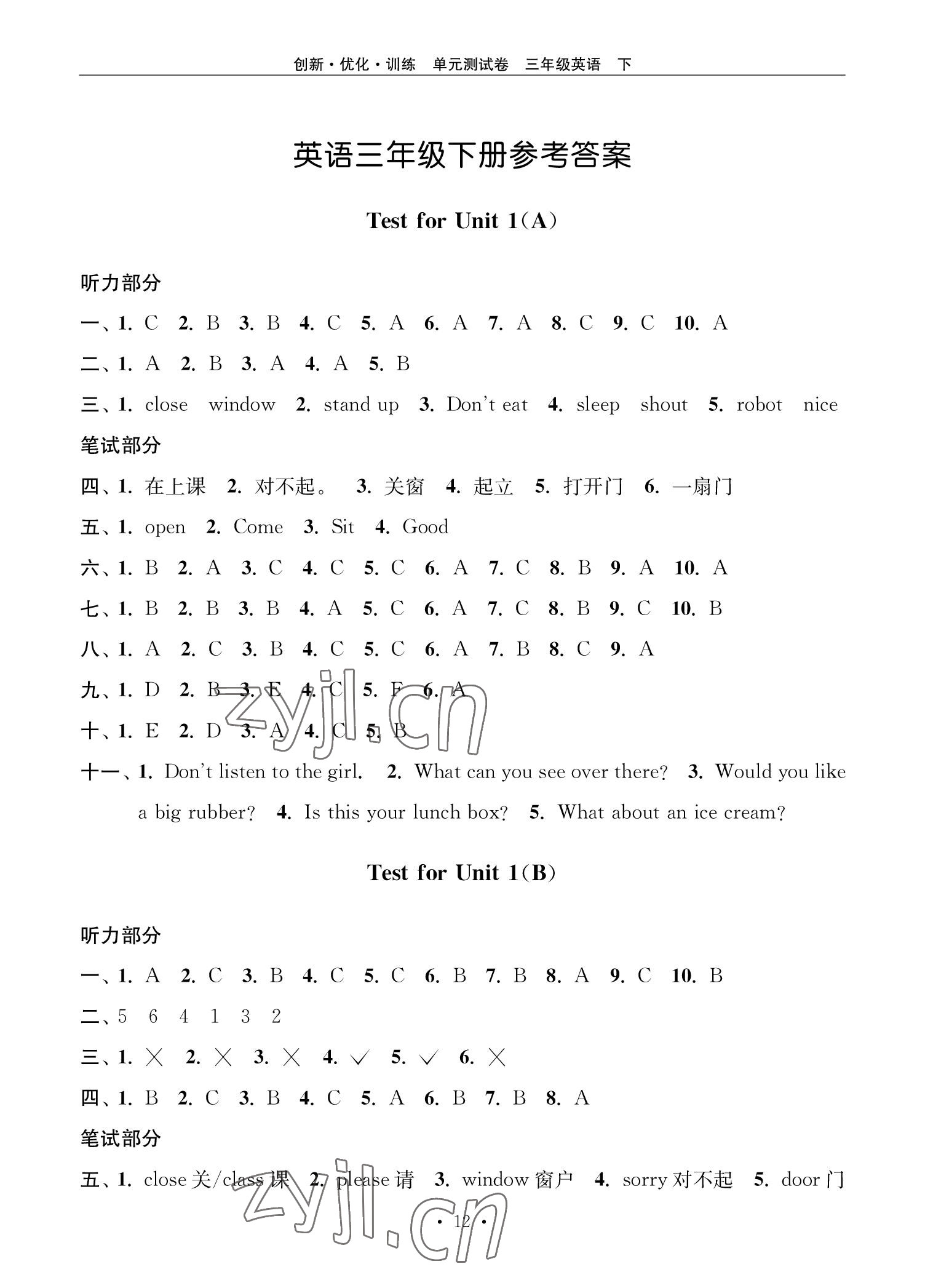 2022年創(chuàng)新優(yōu)化訓(xùn)練單元測試卷三年級英語下冊譯林版 參考答案第1頁