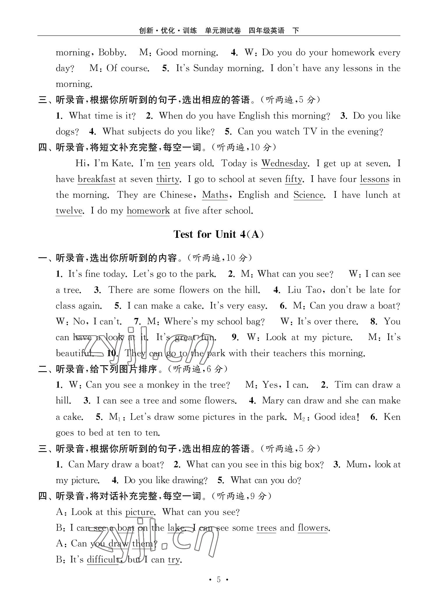 2022年創(chuàng)新優(yōu)化訓(xùn)練單元測(cè)試卷四年級(jí)英語(yǔ)下冊(cè)譯林版 參考答案第5頁(yè)