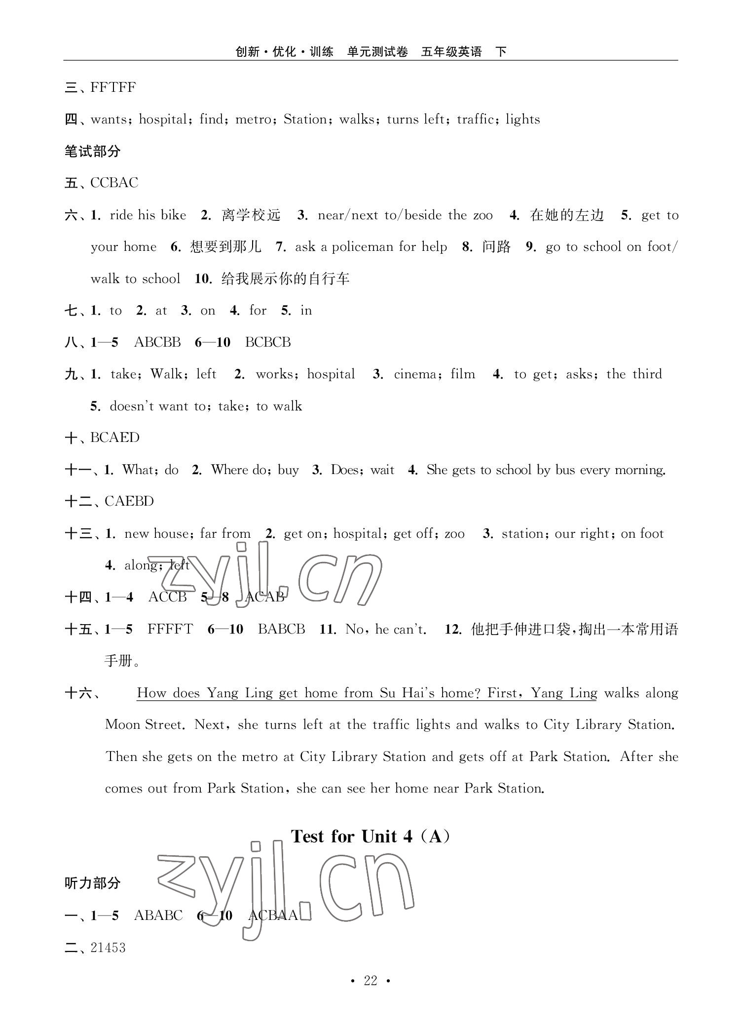 2022年創(chuàng)新優(yōu)化訓練單元測試卷五年級英語下冊譯林版 參考答案第6頁