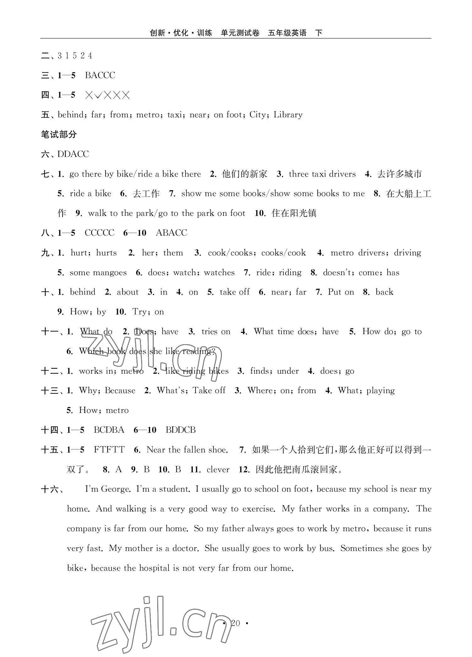 2022年創(chuàng)新優(yōu)化訓(xùn)練單元測試卷五年級(jí)英語下冊(cè)譯林版 參考答案第4頁