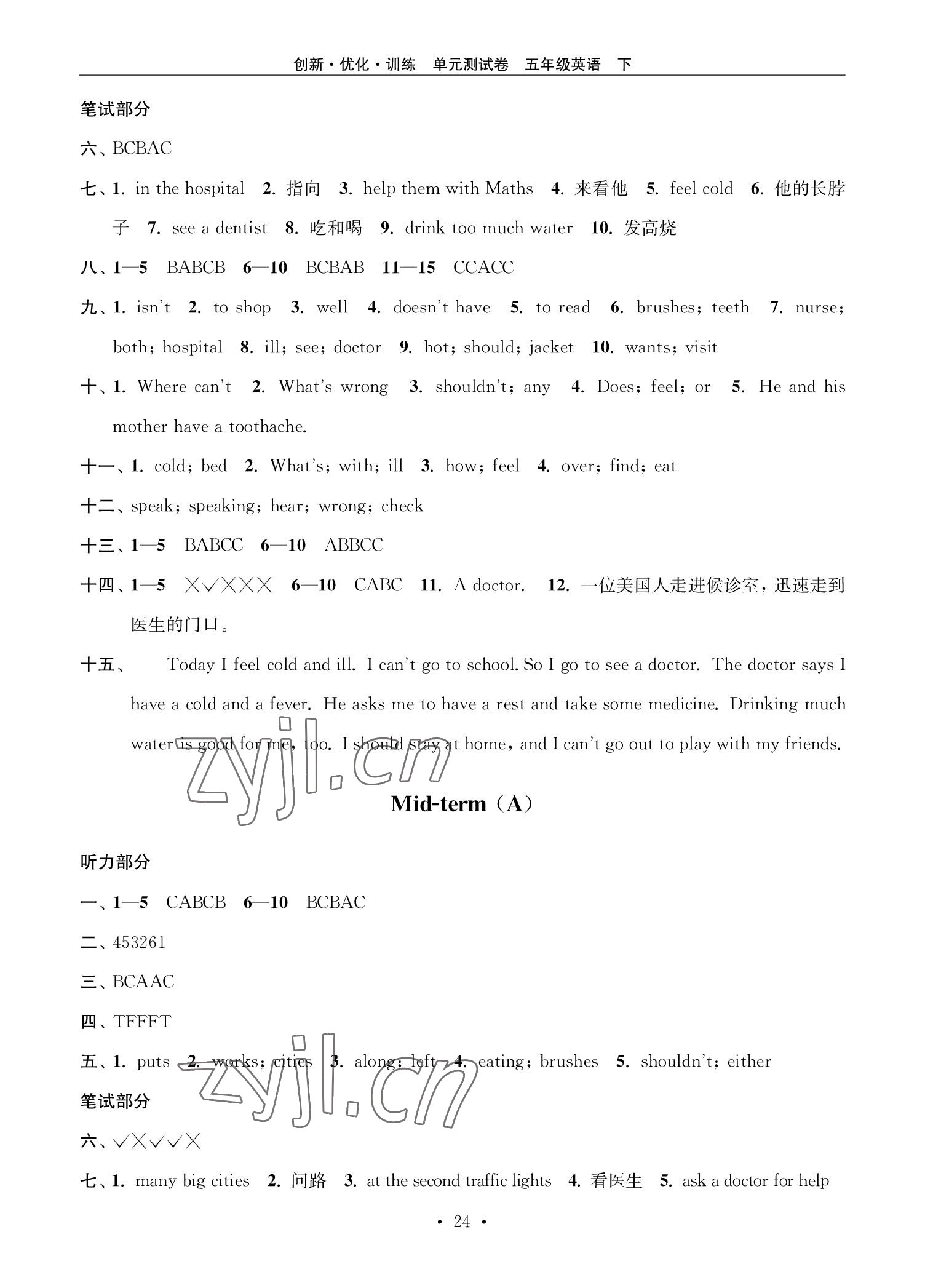 2022年創新優化訓練單元測試卷五年級英語下冊譯林版 參考答案第8頁