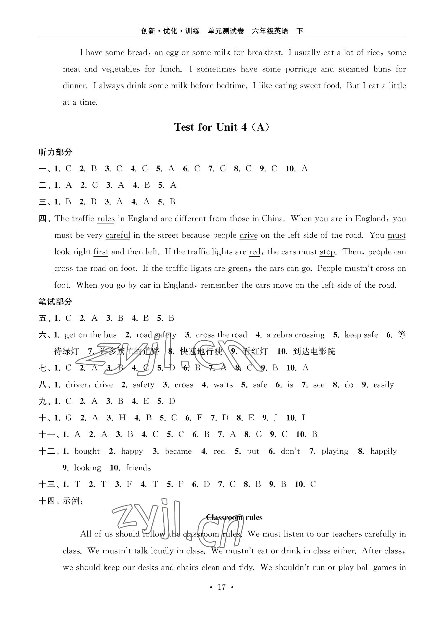 2022年創新優化訓練單元測試卷六年級英語下冊譯林版 參考答案第6頁