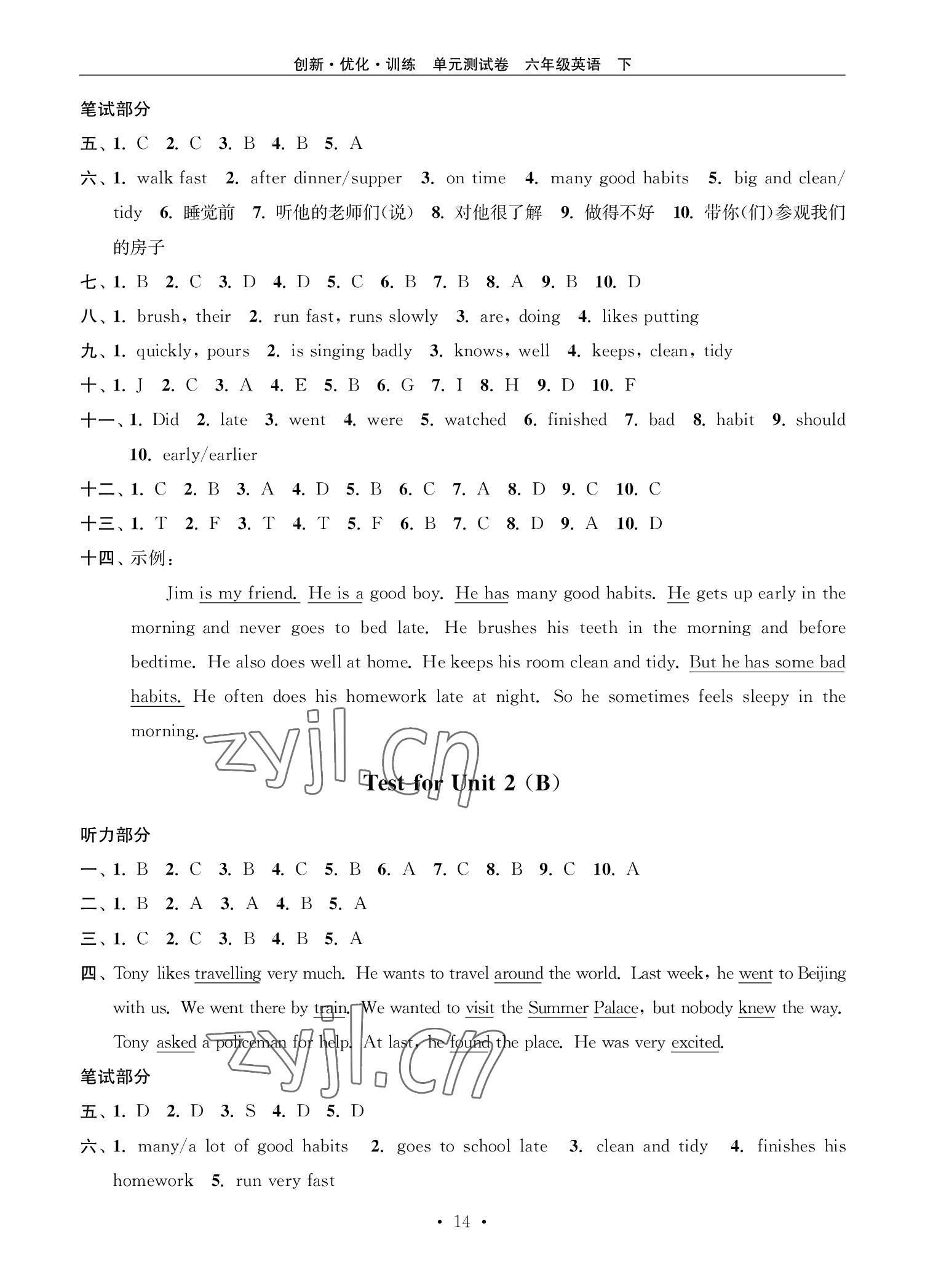 2022年創新優化訓練單元測試卷六年級英語下冊譯林版 參考答案第3頁
