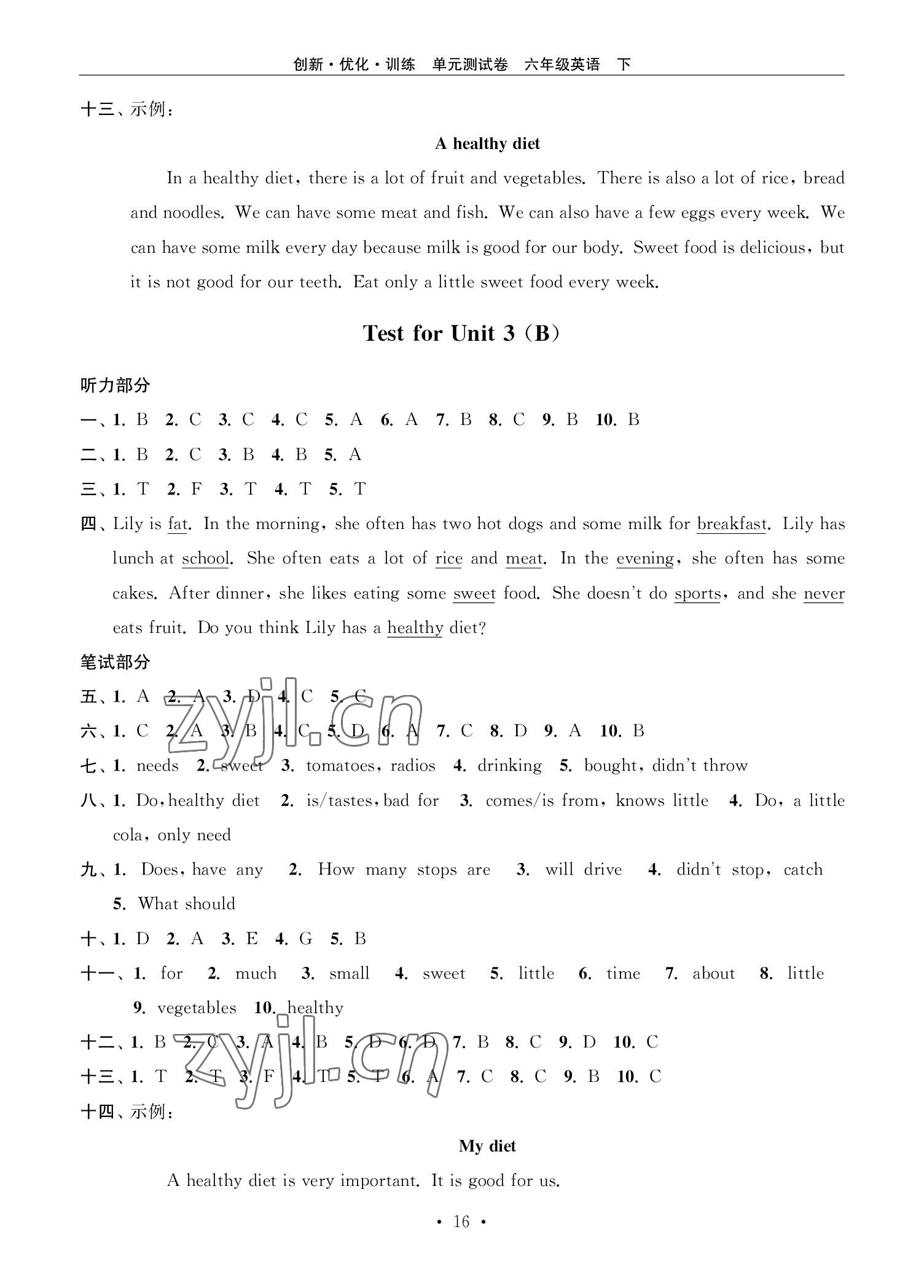 2022年創新優化訓練單元測試卷六年級英語下冊譯林版 參考答案第5頁