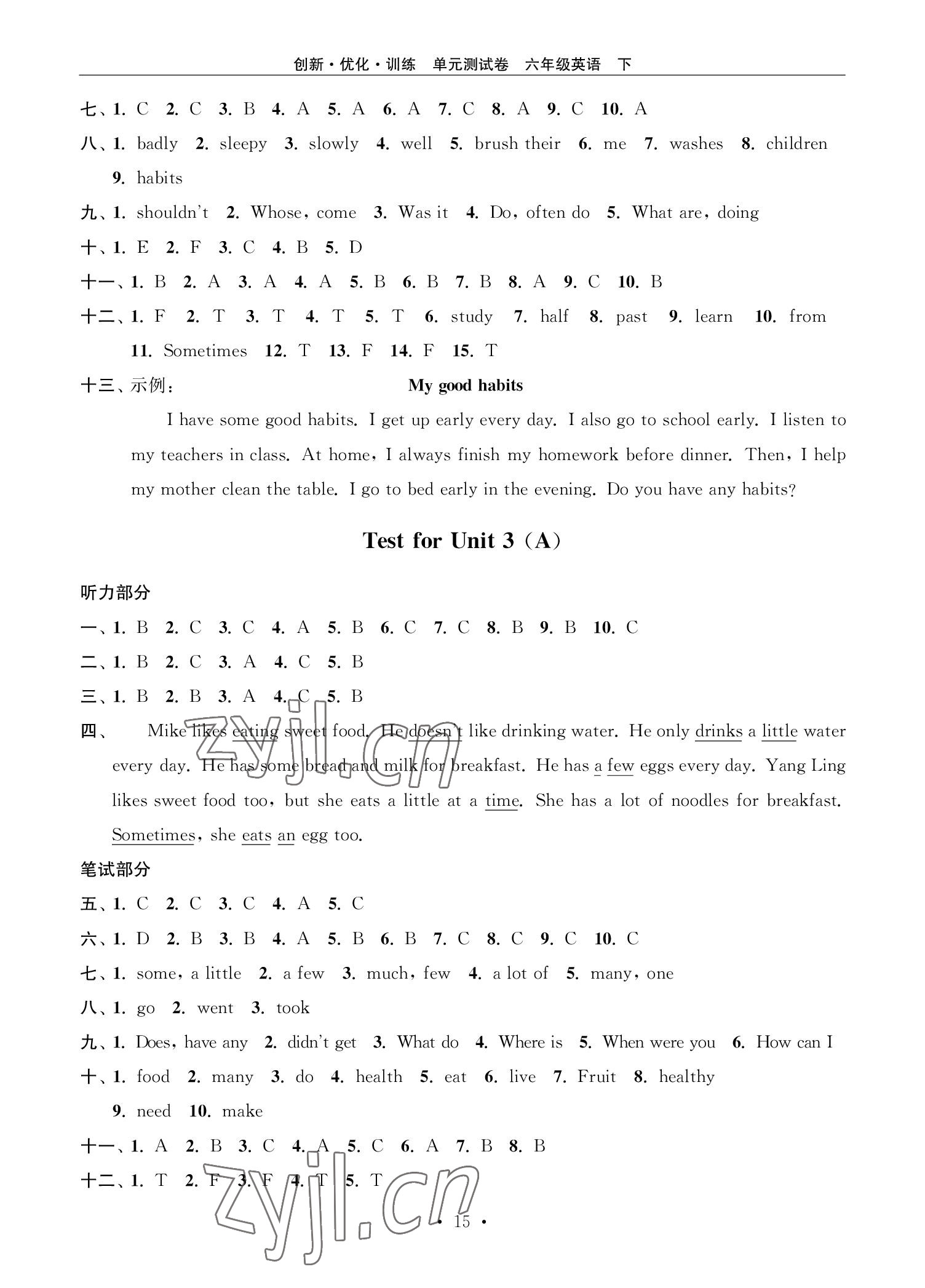 2022年創新優化訓練單元測試卷六年級英語下冊譯林版 參考答案第4頁
