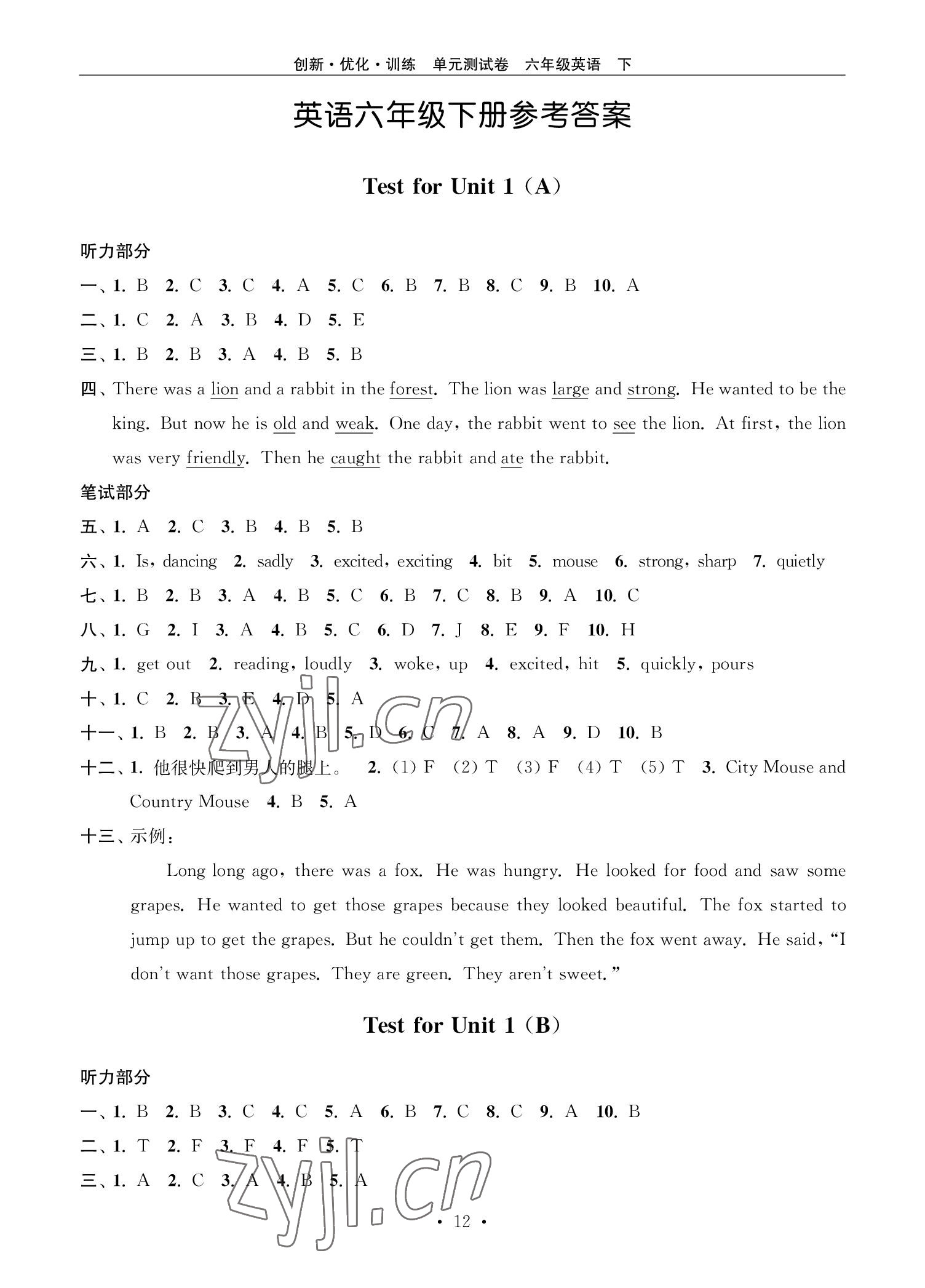 2022年創(chuàng)新優(yōu)化訓(xùn)練單元測試卷六年級英語下冊譯林版 參考答案第1頁